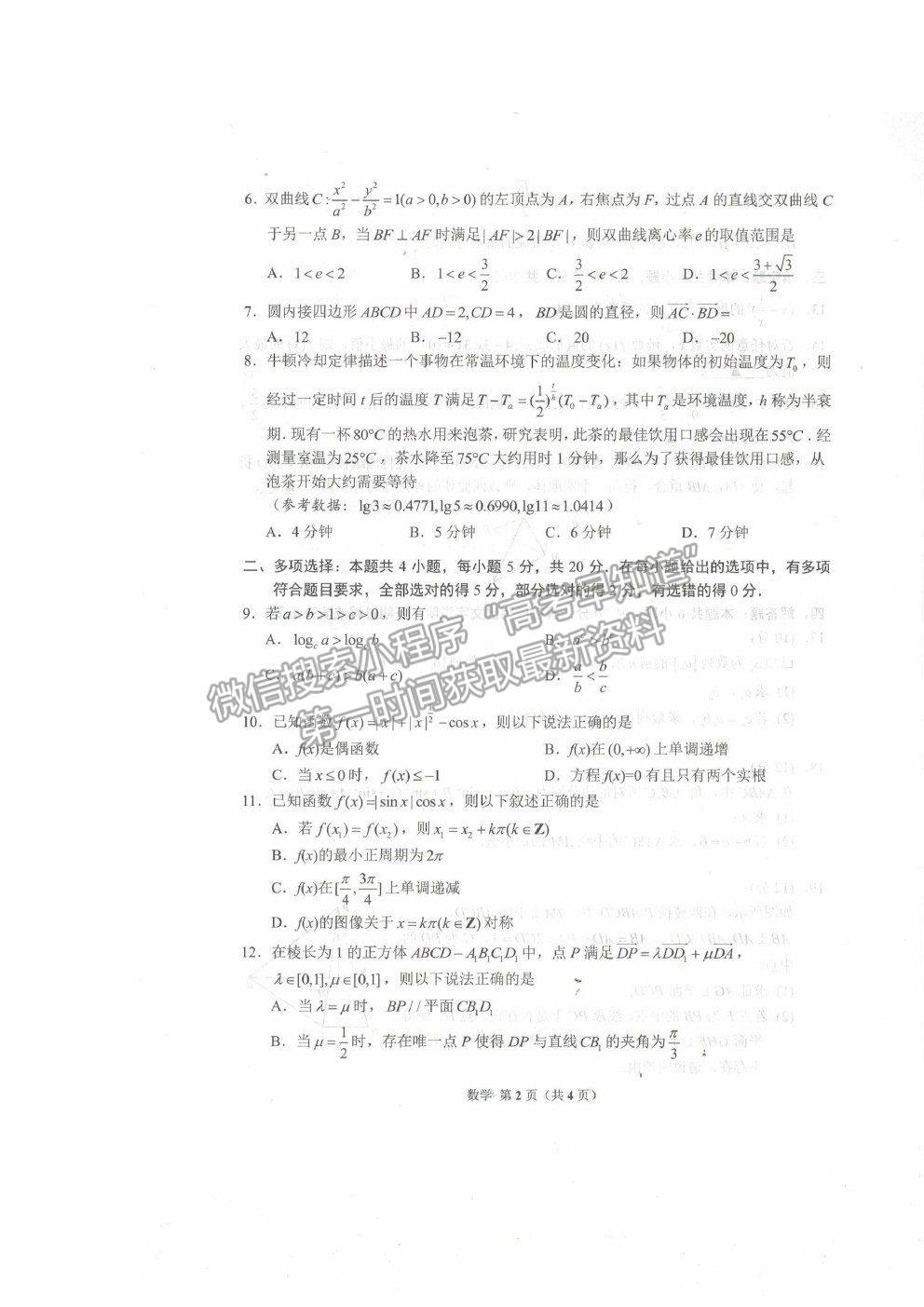 2022湖北省恩施州高三年級第一次教學質(zhì)量監(jiān)測考試數(shù)學試題及答案