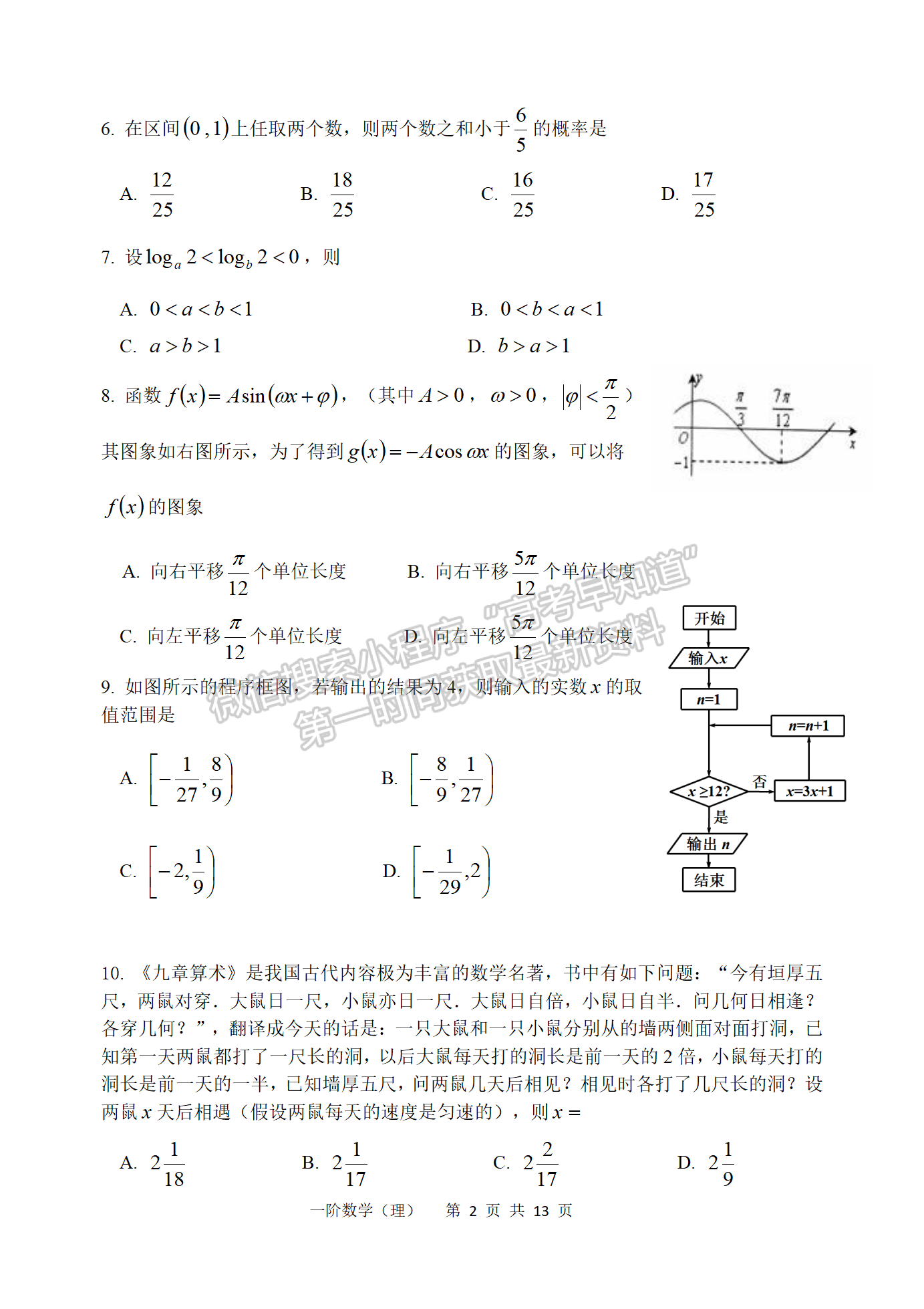 成都市雙流中學(xué)2021-2022學(xué)年高三上學(xué)期階段性檢測理科數(shù)學(xué)試題及答案