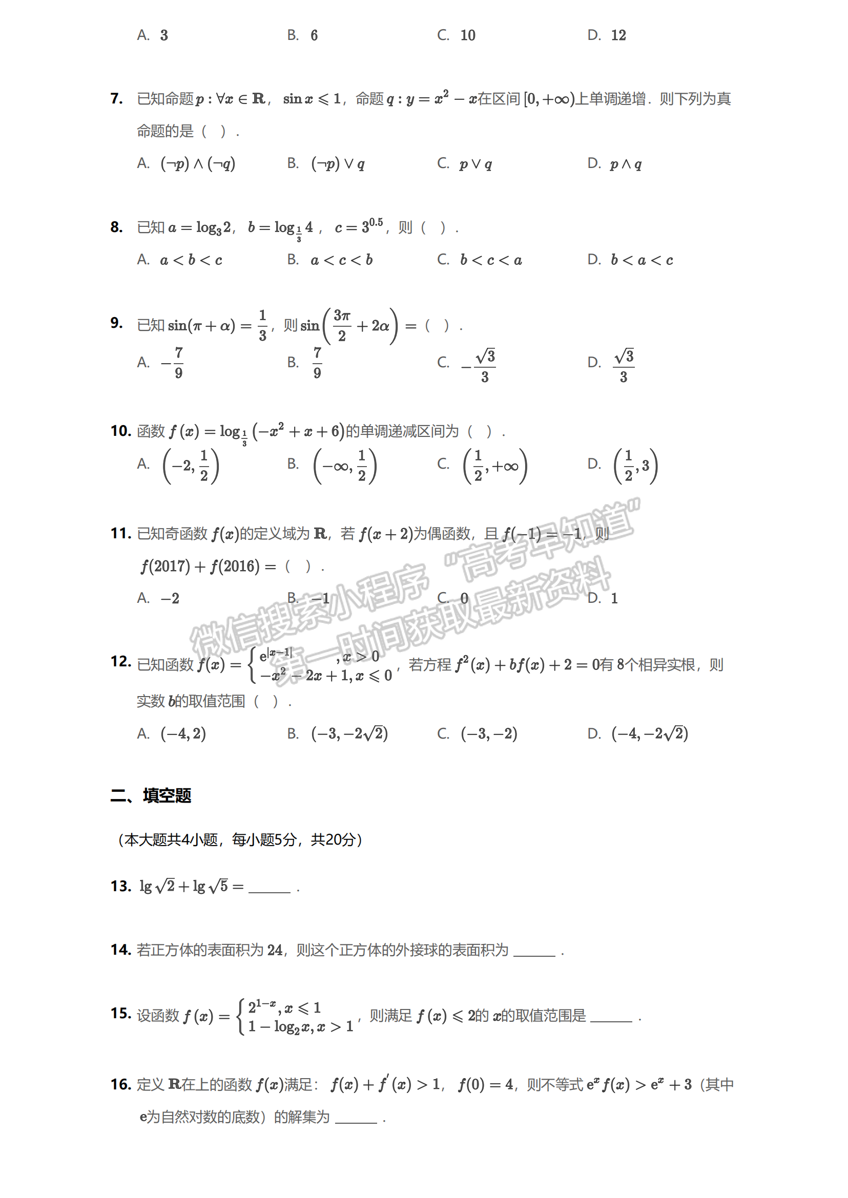 2020-2021學年9月四川省瀘州高級中學高三上學期月考文科數(shù)學試卷及答案