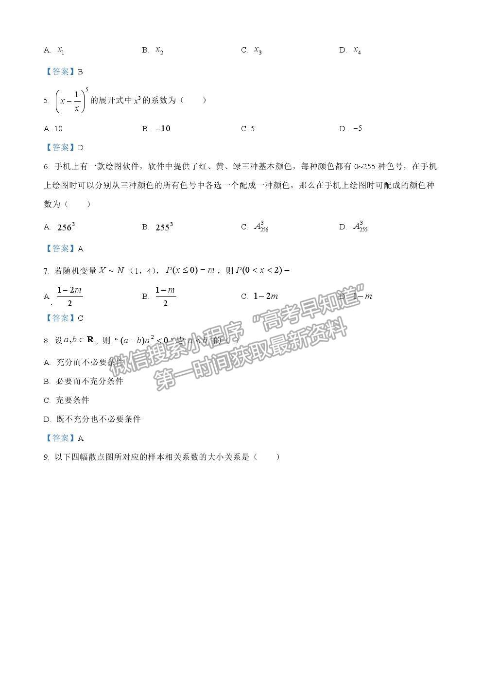 2021北京市密云區(qū)高二下學(xué)期期末考試數(shù)學(xué)試題及參考答案