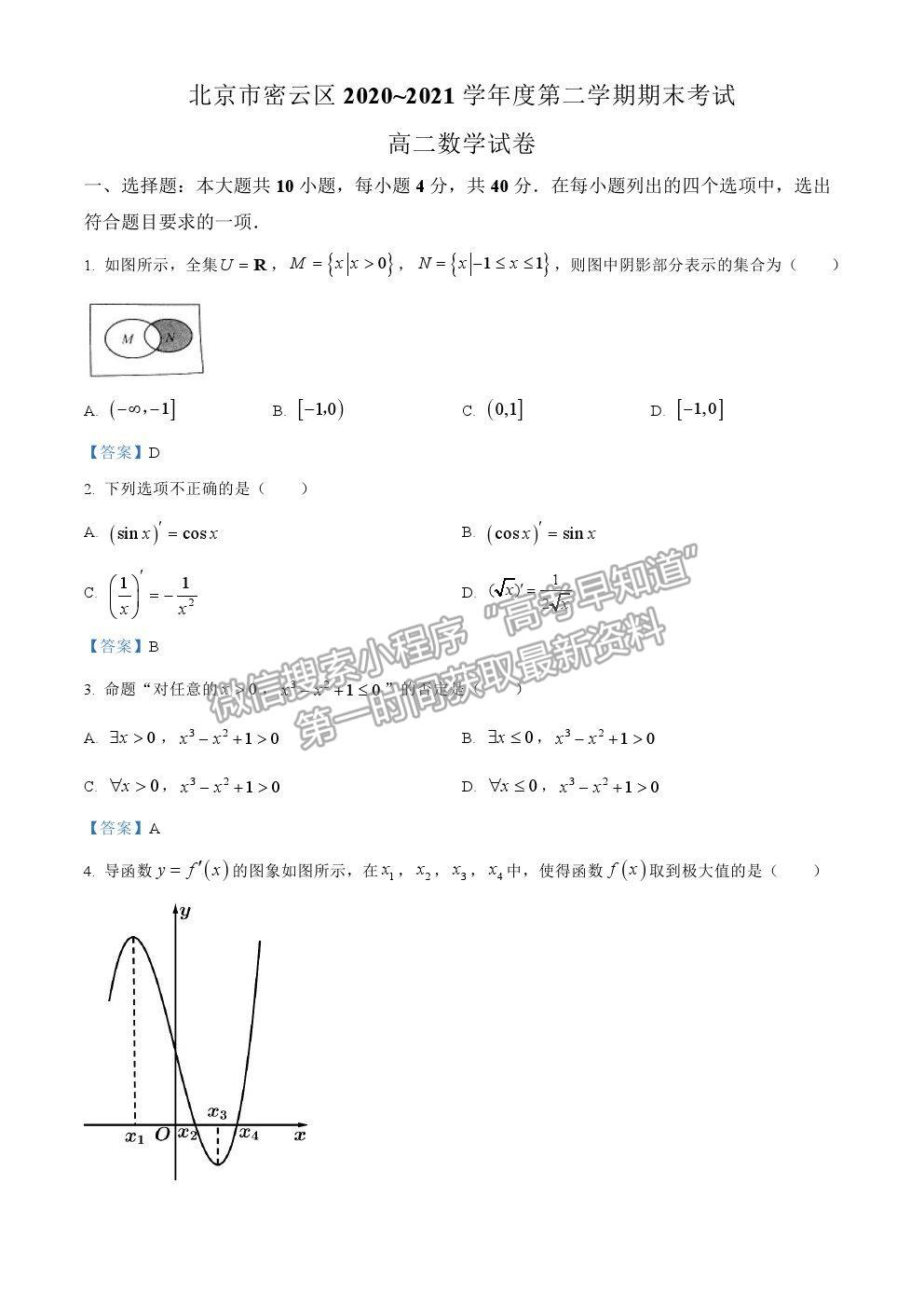 2021北京市密云區(qū)高二下學(xué)期期末考試數(shù)學(xué)試題及參考答案