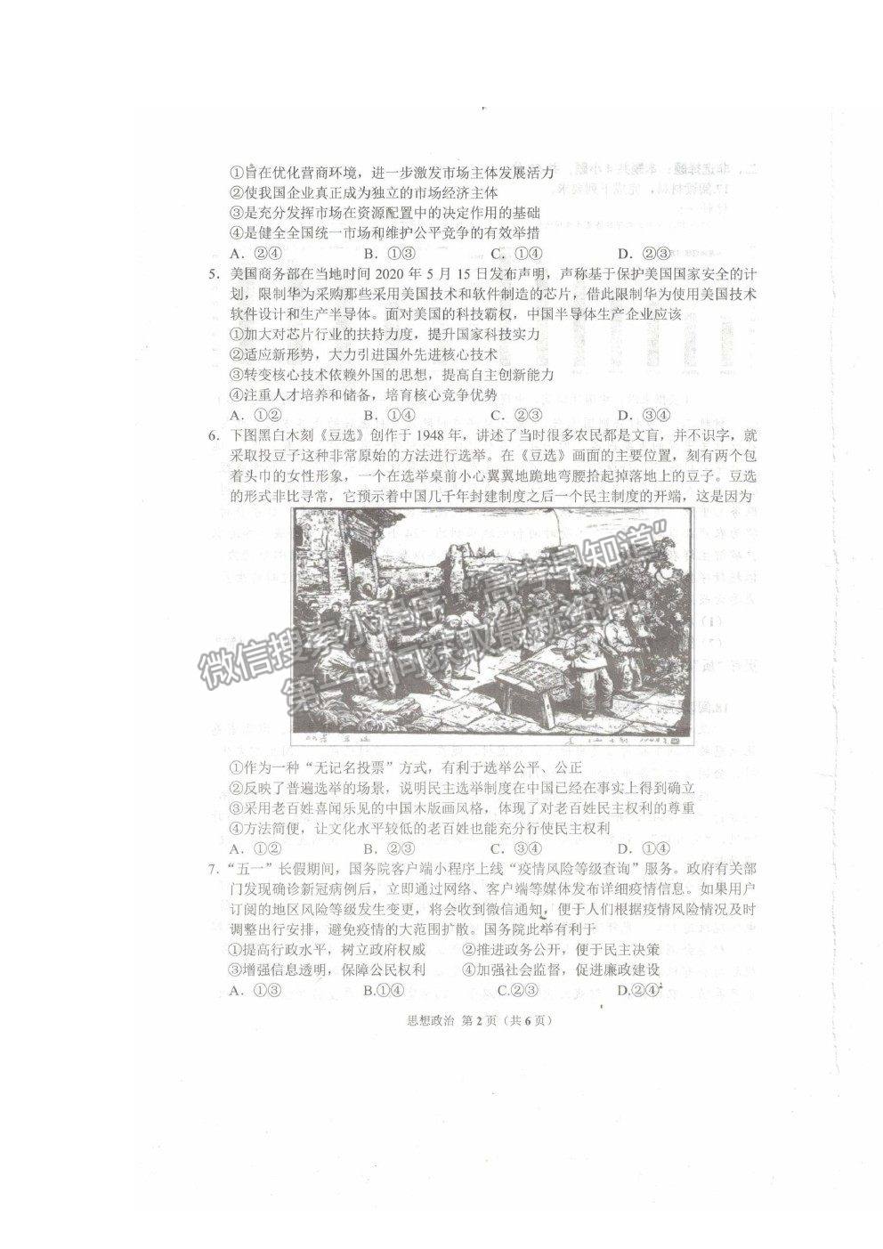 2022湖北省恩施州高三年級第一次教學(xué)質(zhì)量監(jiān)測考試政治試題及答案