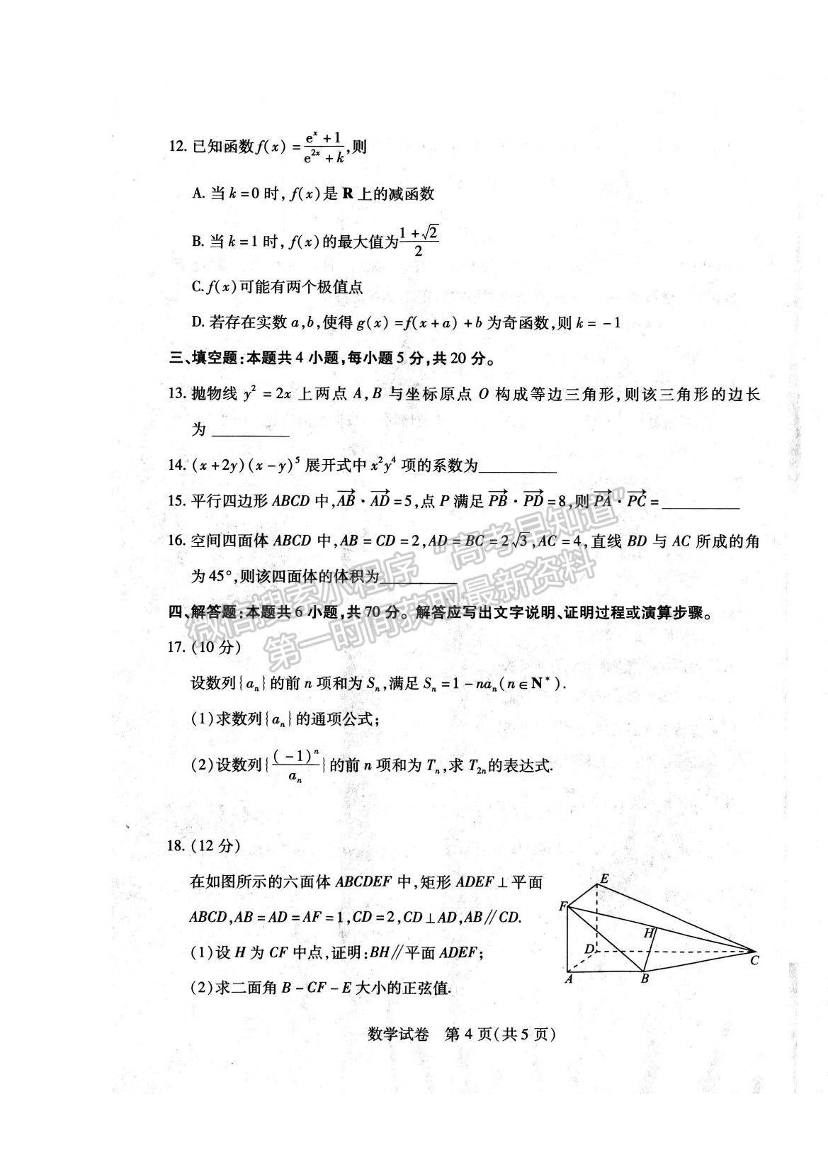 2022武漢市部分學校高三上學期起點質量檢測數(shù)學試題及答案