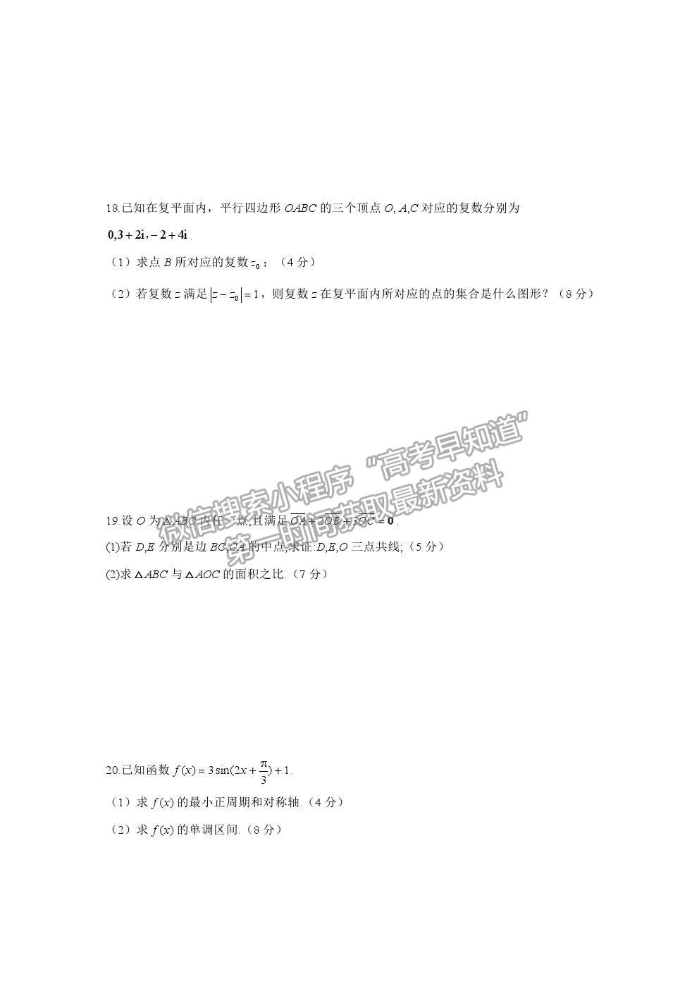 2021安徽省淮北市樹人高級中學高一下學期期中考試數(shù)學試題及參考答案