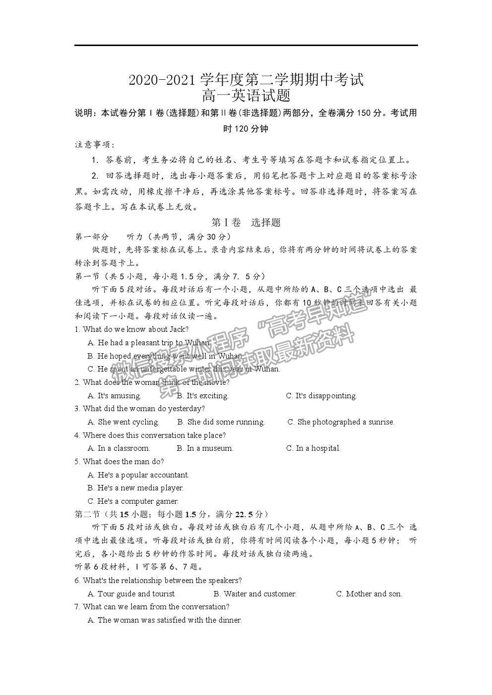 2021安徽省淮北市樹人高級中學高一下學期期中考試英語試題及參考答案