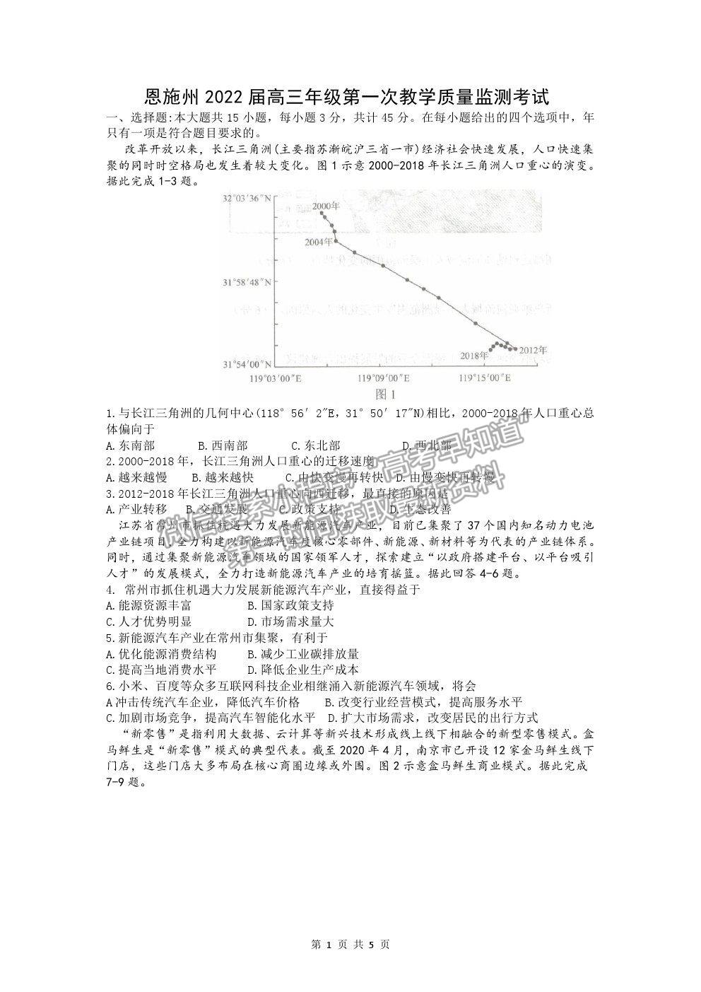 2022湖北省恩施州高三年級(jí)第一次教學(xué)質(zhì)量監(jiān)測(cè)考試地理試題及答案