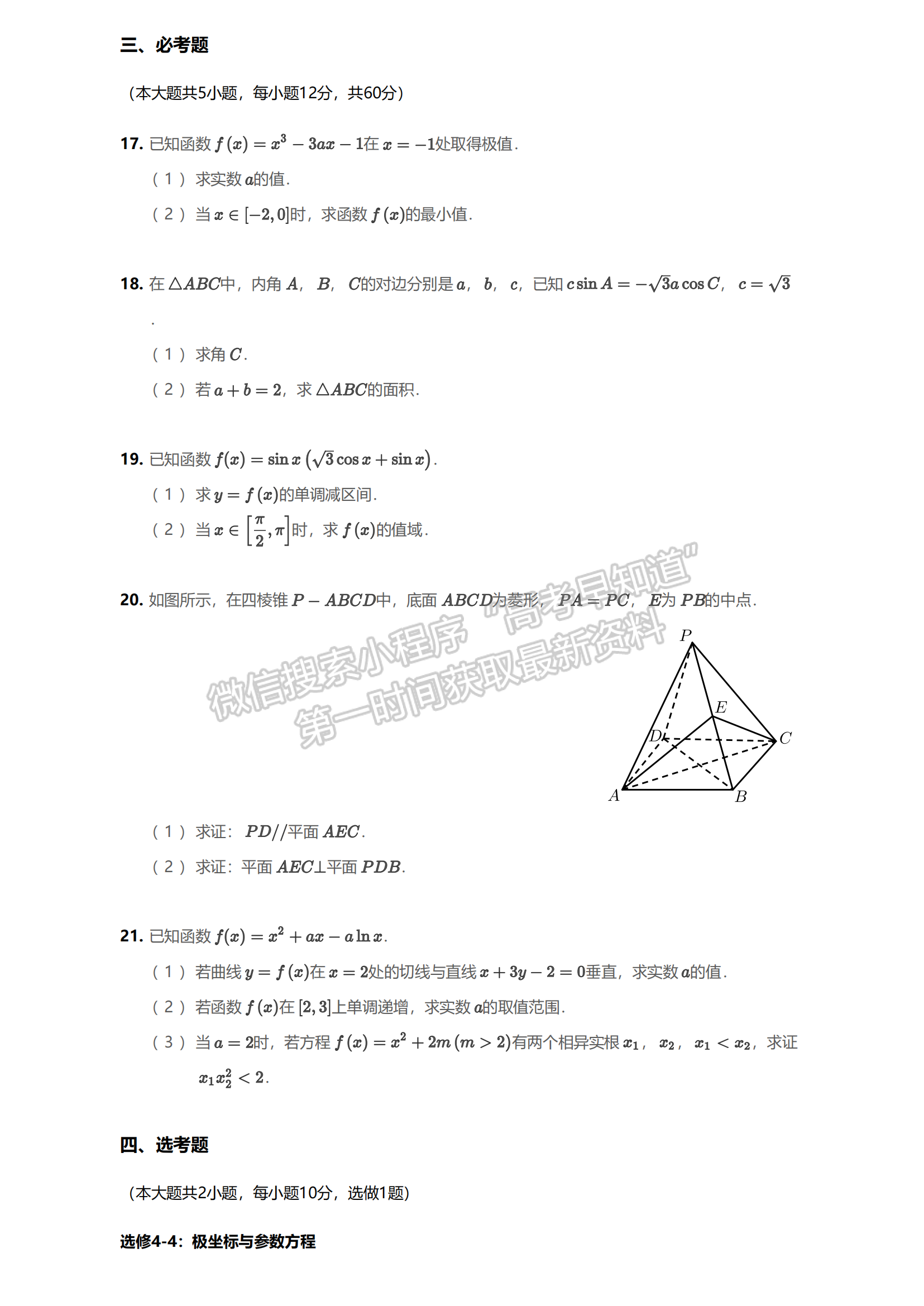 2020-2021學(xué)年9月四川省瀘州高級(jí)中學(xué)高三上學(xué)期月考文科數(shù)學(xué)試卷及答案