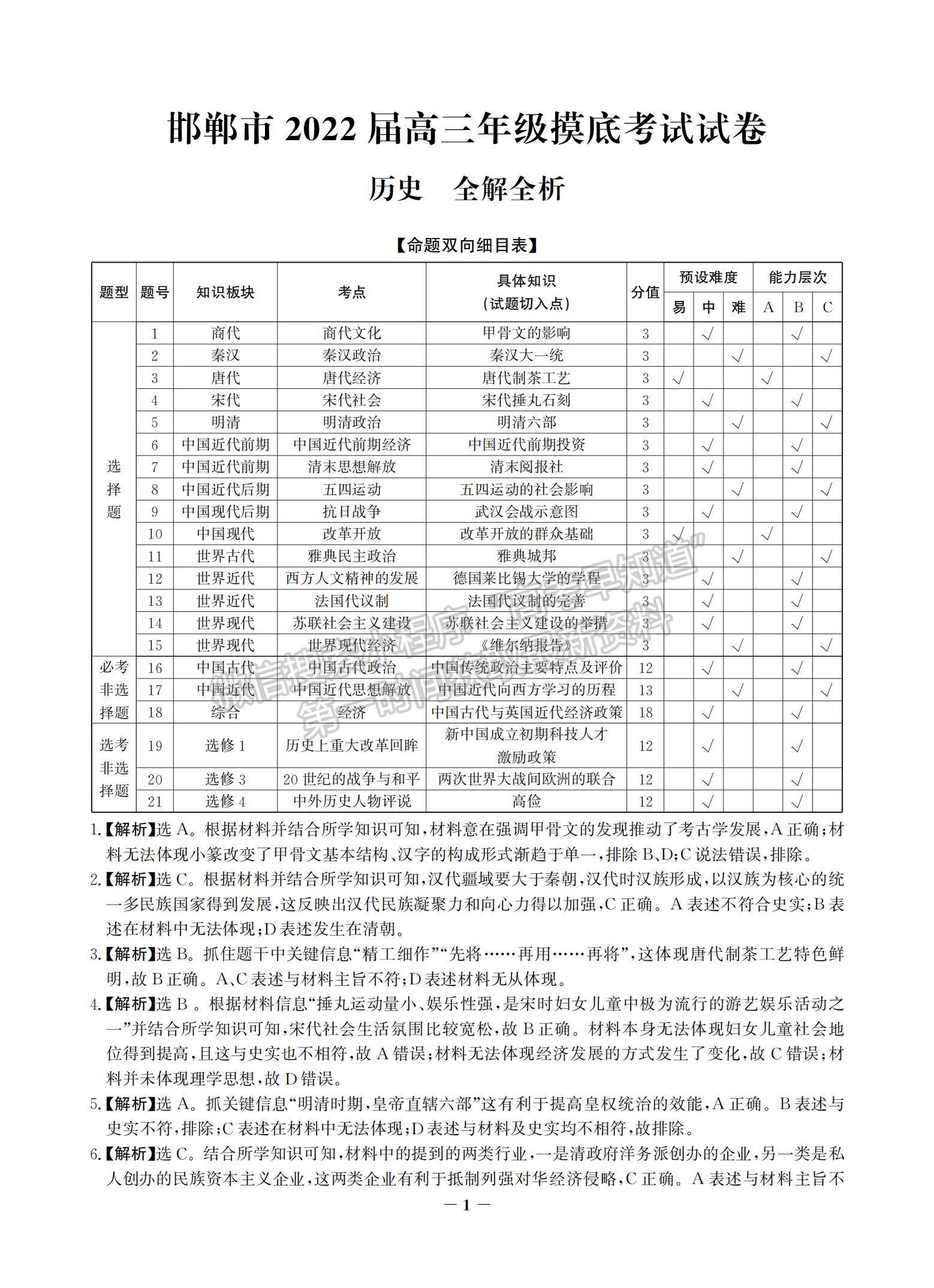 2022河北省邯鄲市高三上學(xué)期開(kāi)學(xué)摸底考試歷史試題及答案