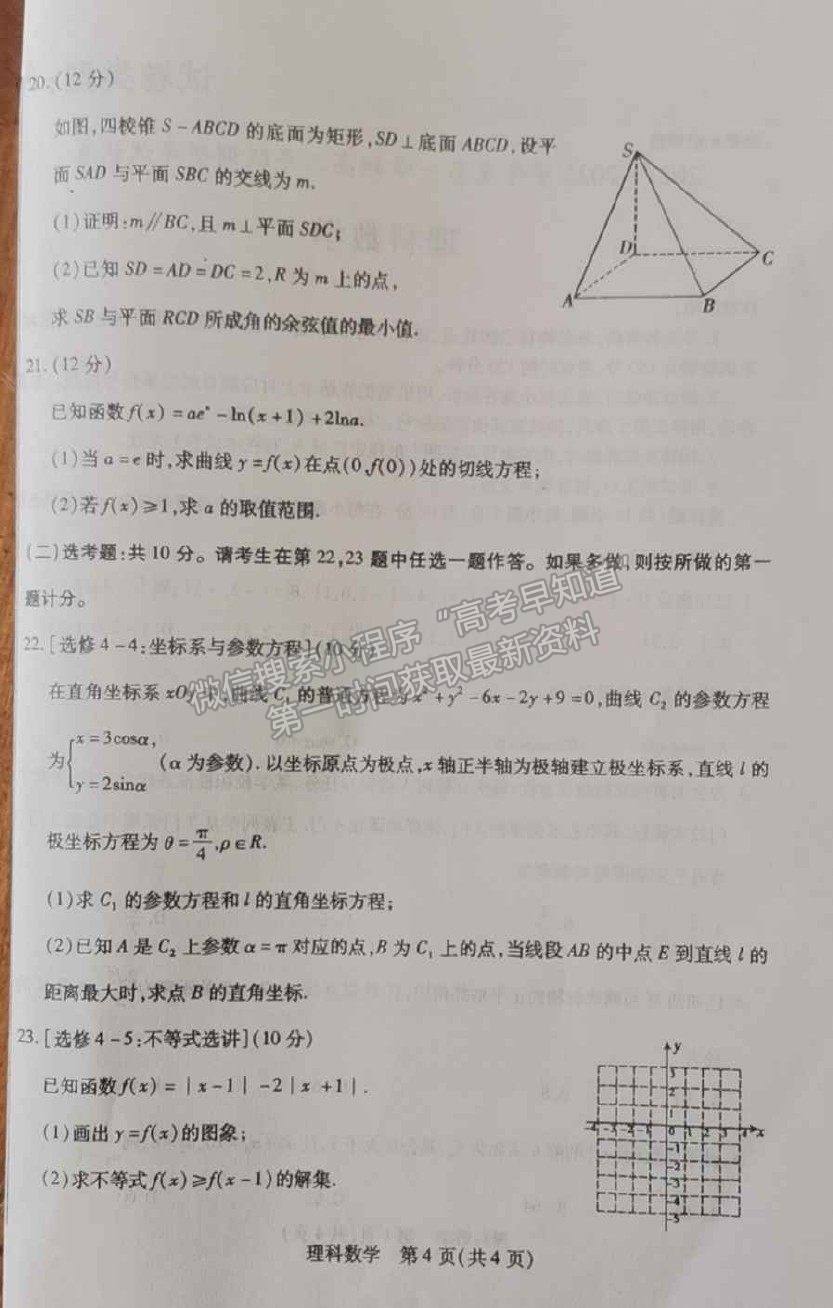 2022內蒙古包頭市高三上學期起點調研考試理數試題及參考答案