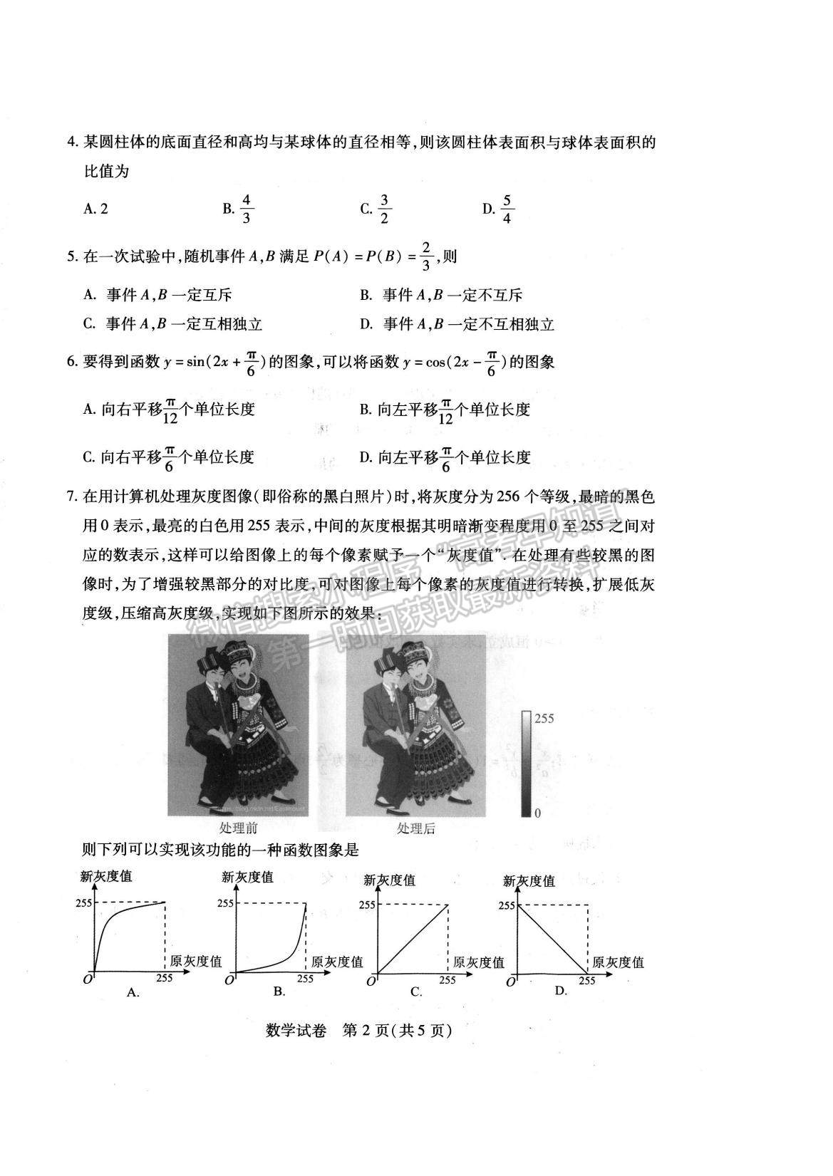 2022武漢市部分學校高三上學期起點質量檢測數學試題及答案