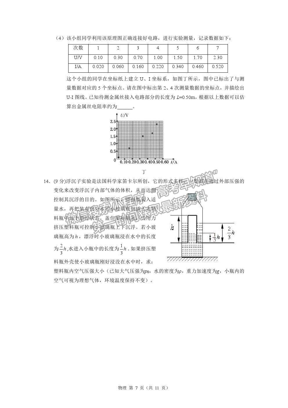 2022湖北省恩施州高三年級(jí)第一次教學(xué)質(zhì)量監(jiān)測(cè)考試物理試題及答案