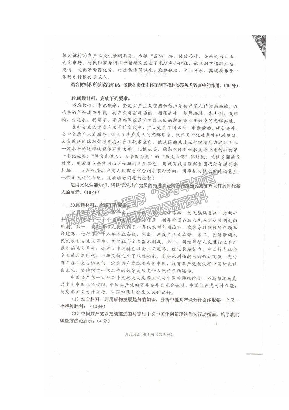 2022湖北省恩施州高三年級(jí)第一次教學(xué)質(zhì)量監(jiān)測考試政治試題及答案