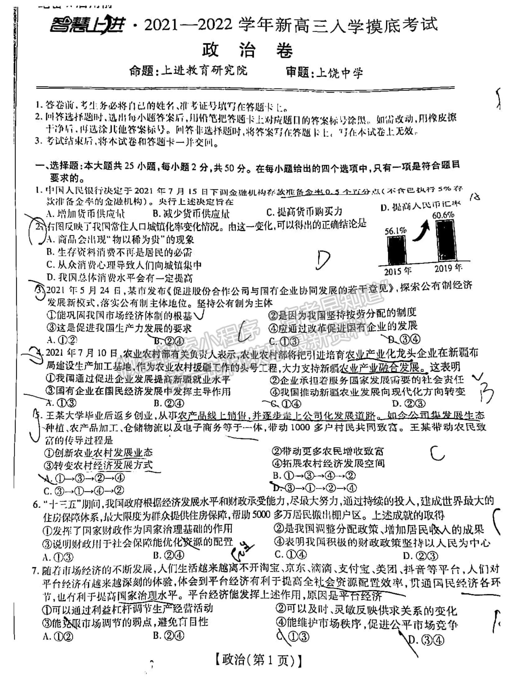 2022江西穩(wěn)派/上進教育高三入學摸底考政治試題及答案