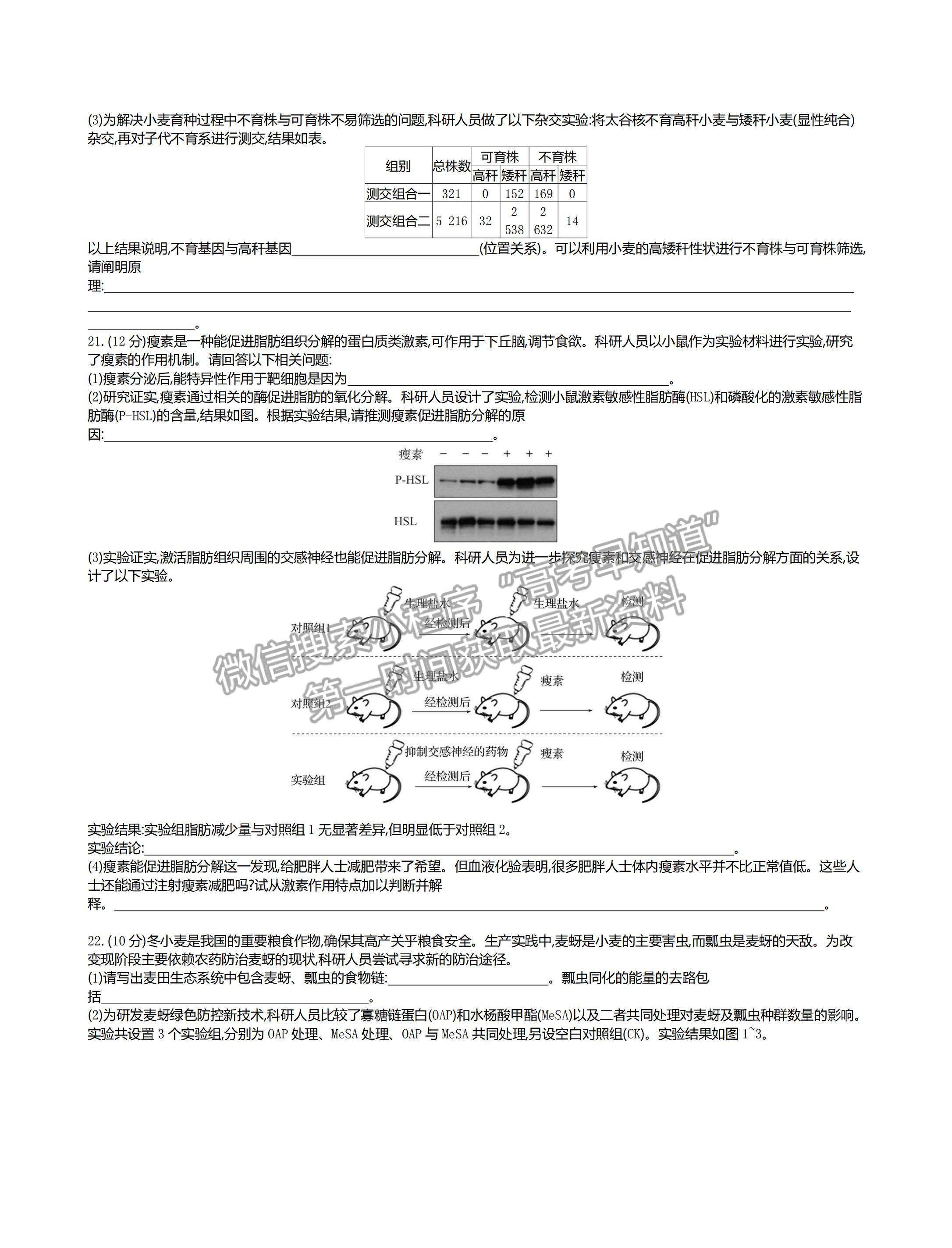 2022河北省邯鄲市高三上學(xué)期開學(xué)摸底考試生物試題及答案