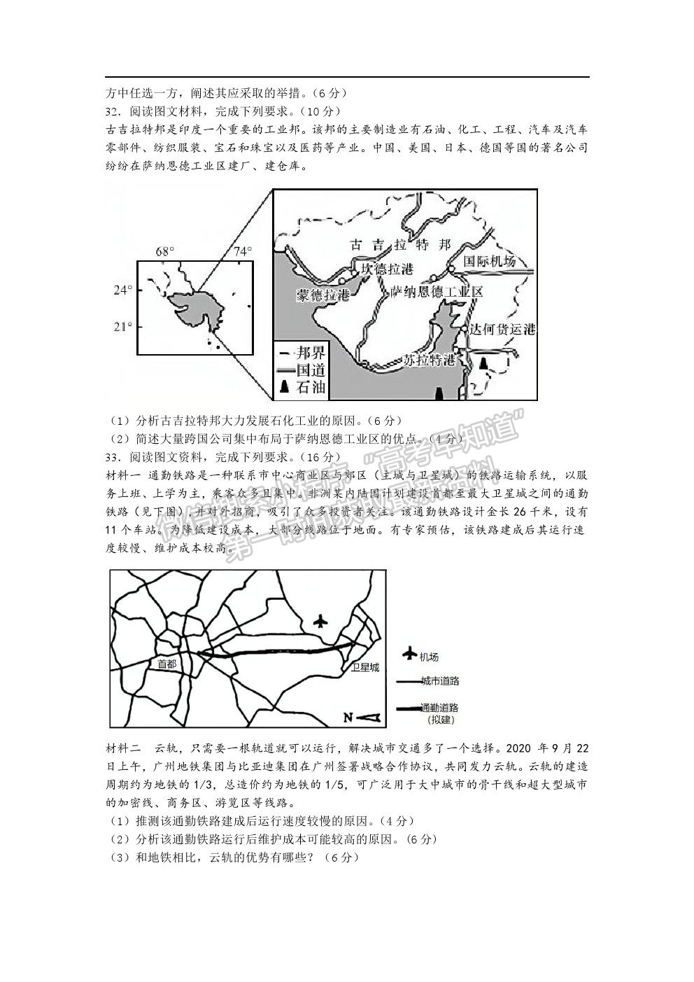 2021安徽省淮北市樹人高級中學高一下學期期中考試地理試題及參考答案