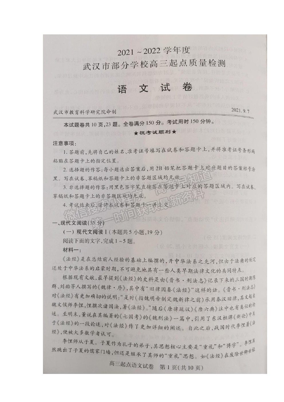 2022武漢市部分學校高三上學期起點質(zhì)量檢測語文試題及答案