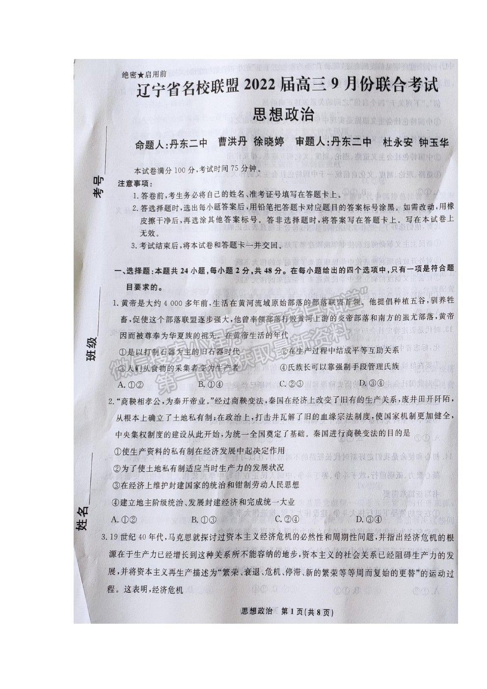 2022遼寧省名校聯(lián)盟高三9月份聯(lián)合考試政治試題及答案