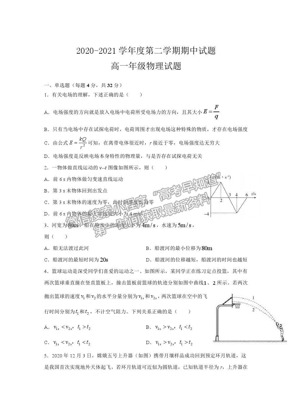 2021安徽省淮北市樹人高級(jí)中學(xué)高一下學(xué)期期中考試物理試題及參考答案