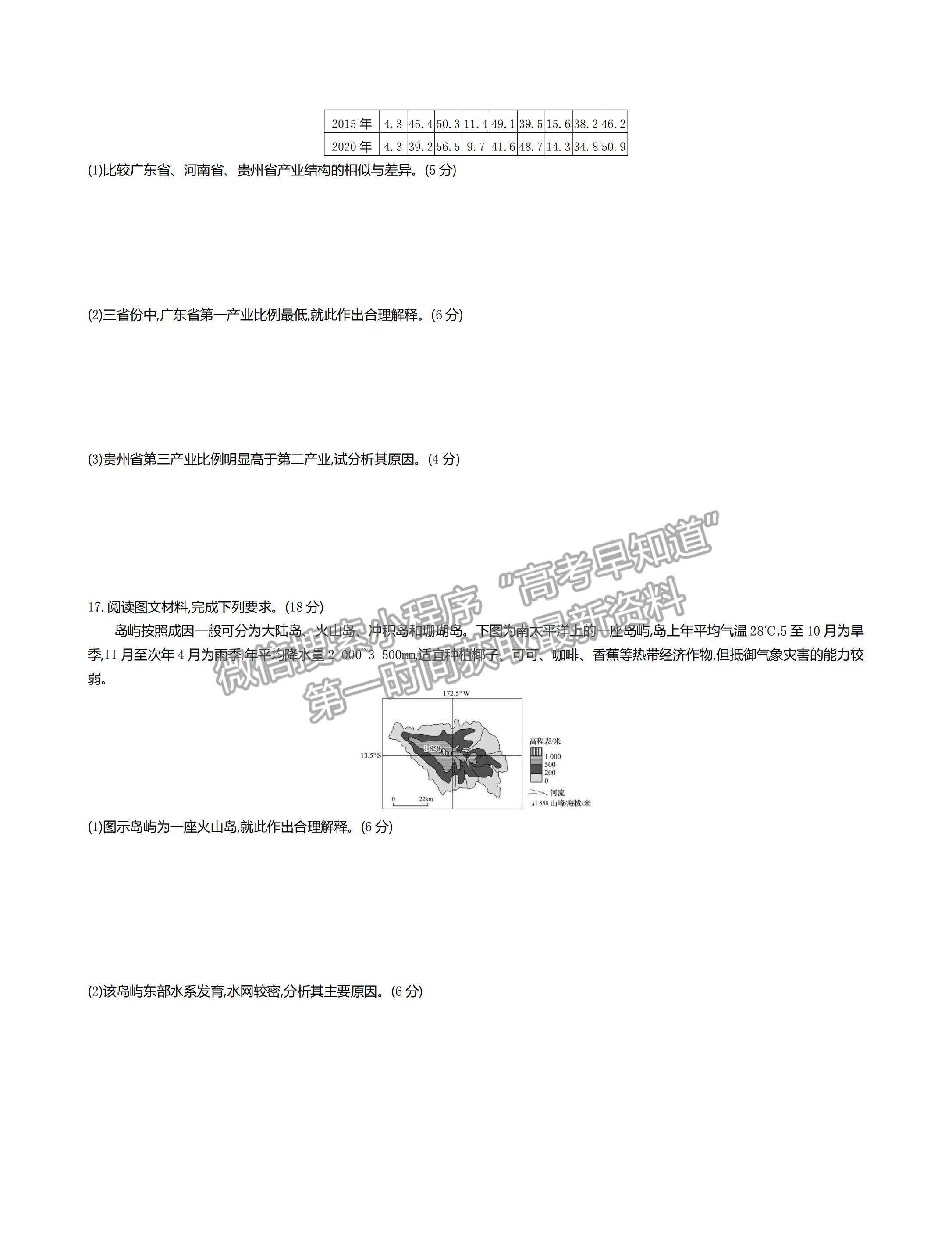 2022河北省邯鄲市高三上學(xué)期開(kāi)學(xué)摸底考試地理試題及答案