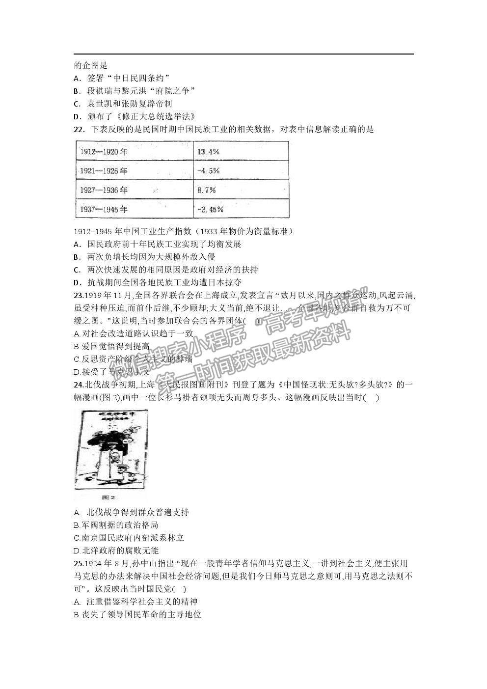 2021安徽省淮北市樹人高級(jí)中學(xué)高一下學(xué)期期中考試歷史試題及參考答案