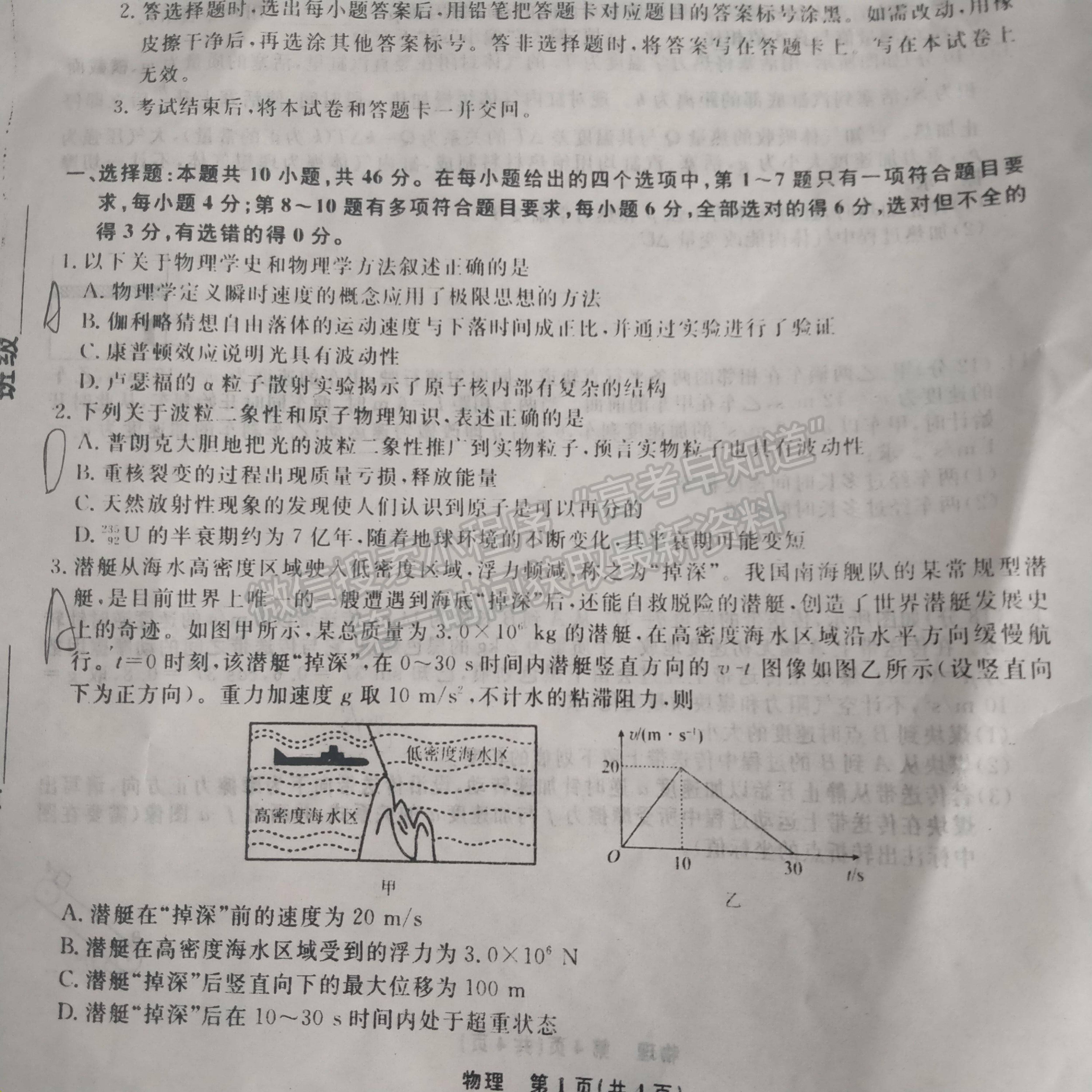 2022遼寧省名校聯(lián)盟高三9月份聯(lián)合考試物理試題及答案