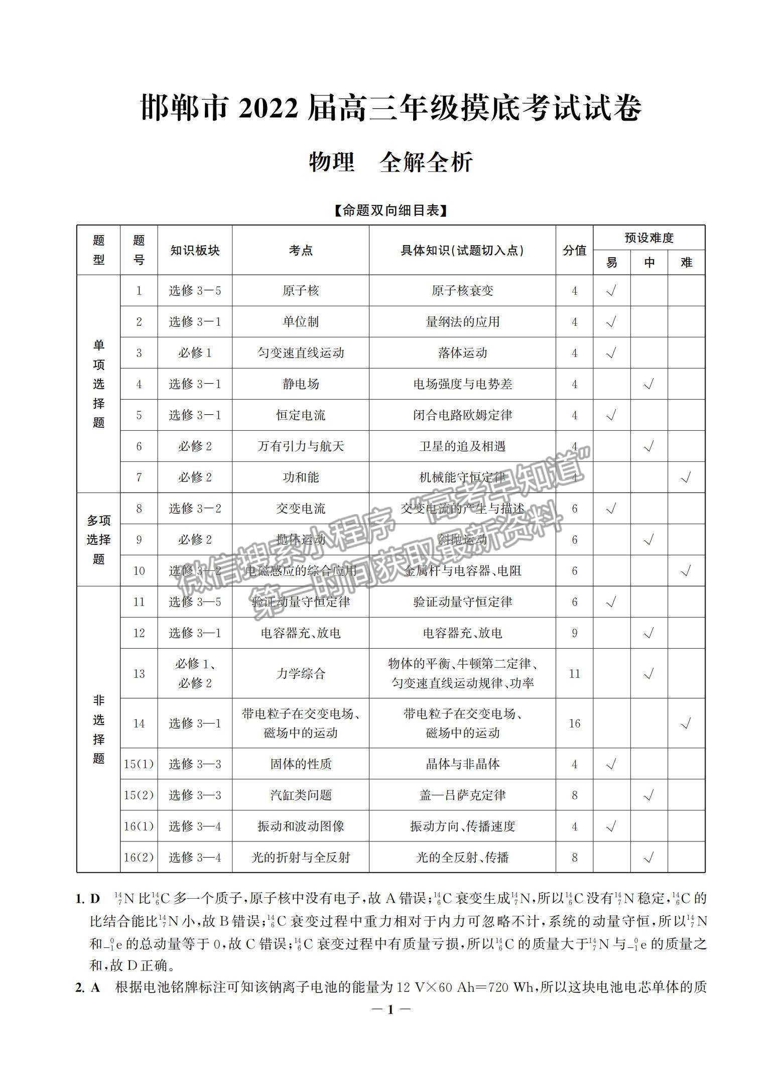 2022河北省邯鄲市高三上學(xué)期開學(xué)摸底考試物理試題及答案