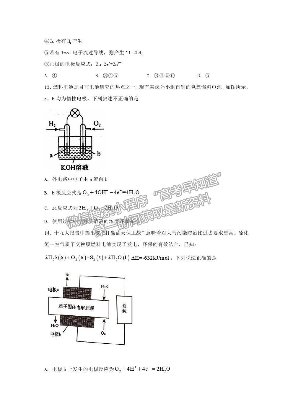 2021安徽省淮北市樹(shù)人高級(jí)中學(xué)高一下學(xué)期期中考試化學(xué)試題及參考答案