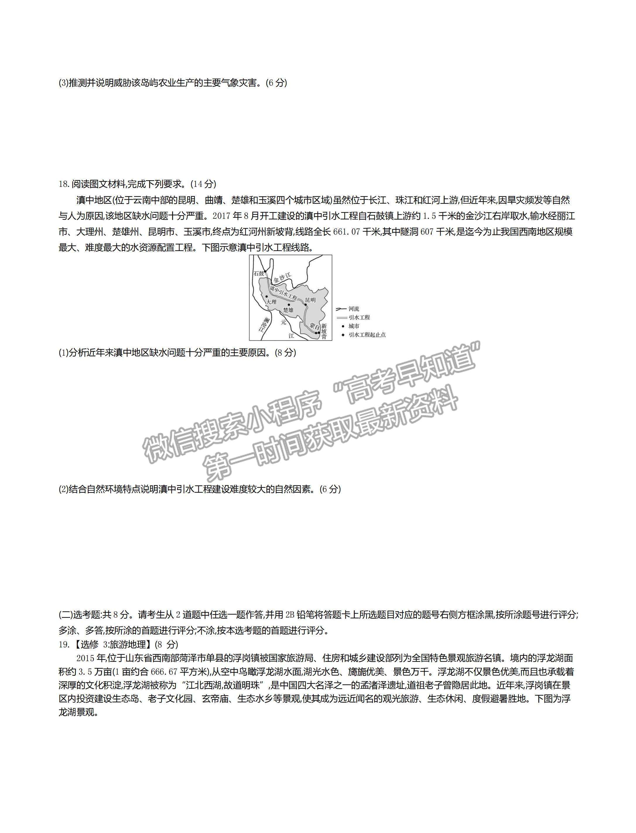 2022河北省邯鄲市高三上學(xué)期開(kāi)學(xué)摸底考試地理試題及答案