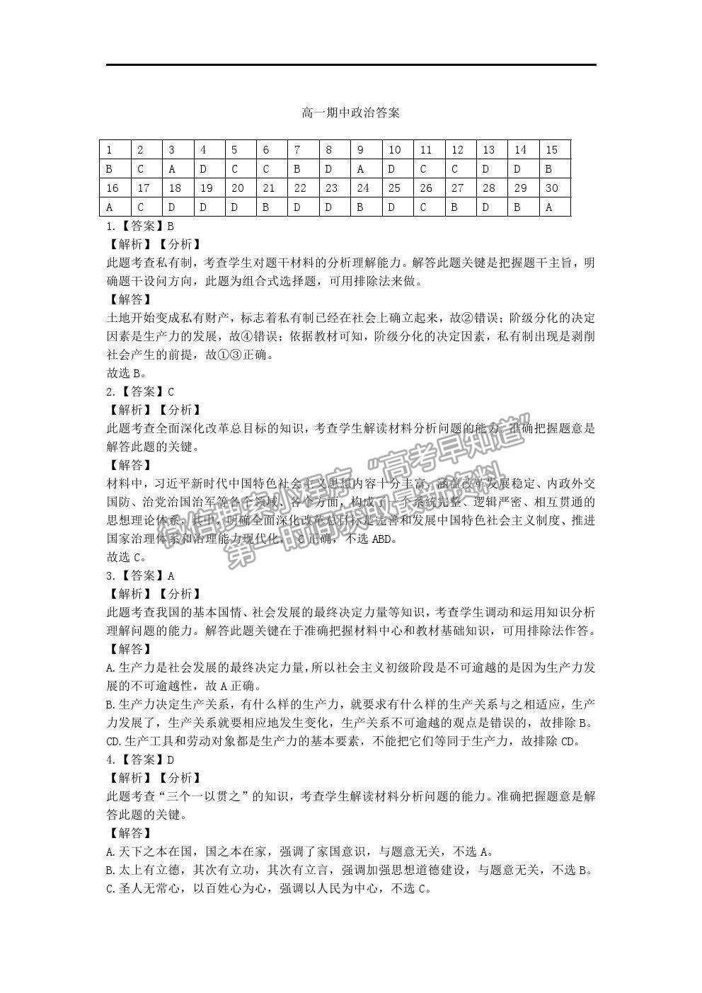 2021安徽省淮北市樹(shù)人高級(jí)中學(xué)高一下學(xué)期期中考試政治試題及參考答案