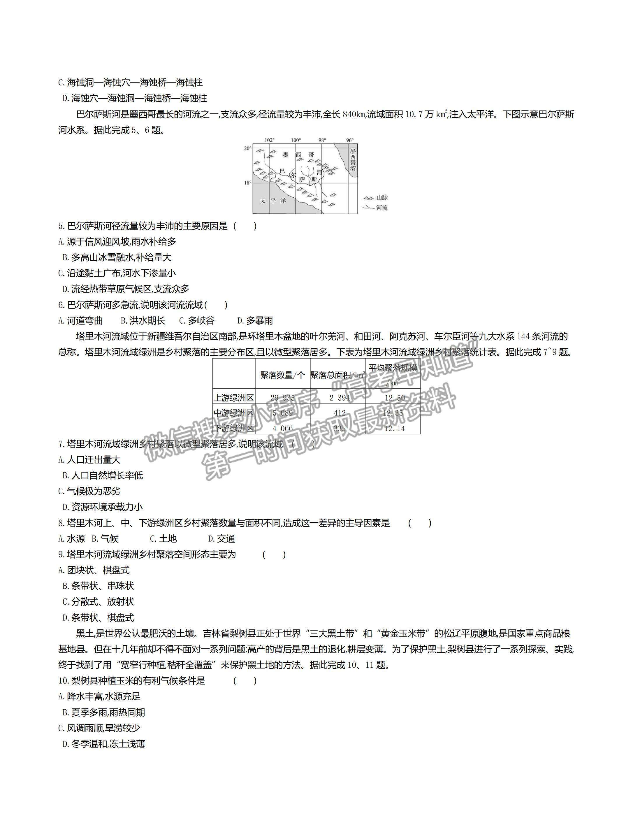 2022河北省邯鄲市高三上學期開學摸底考試地理試題及答案