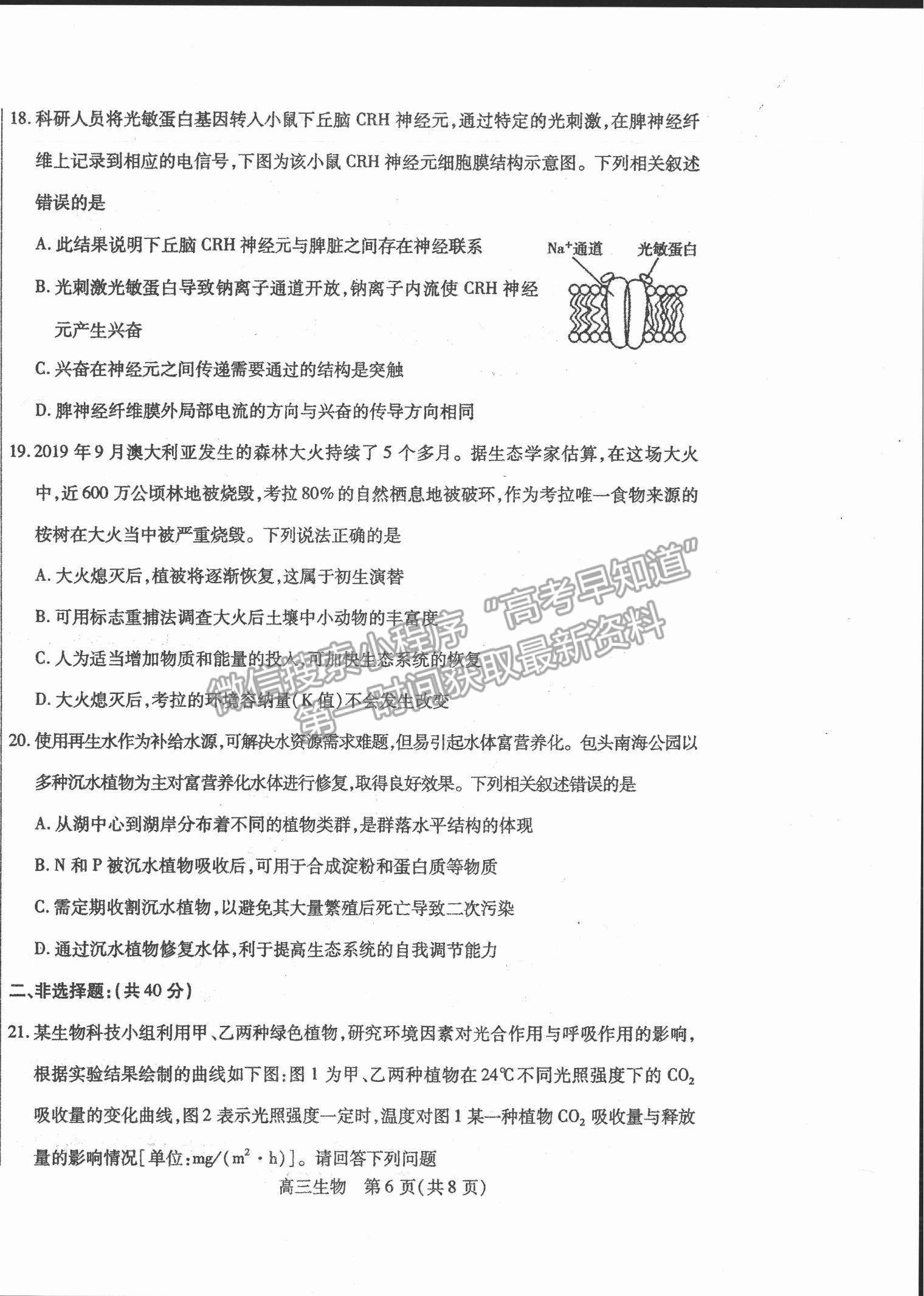 2022內(nèi)蒙古包頭市高三上學(xué)期起點(diǎn)調(diào)研考試生物試題及參考答案