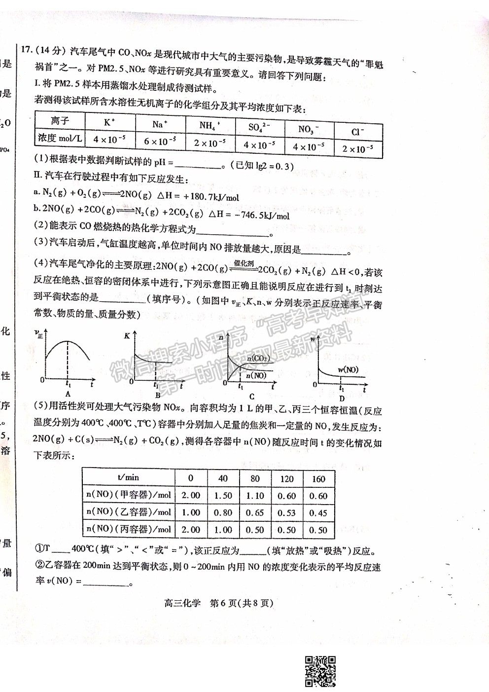 2022內(nèi)蒙古包頭市高三上學(xué)期起點(diǎn)調(diào)研考試化學(xué)試題及參考答案