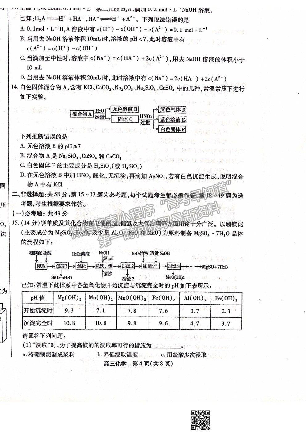 2022內(nèi)蒙古包頭市高三上學(xué)期起點(diǎn)調(diào)研考試化學(xué)試題及參考答案