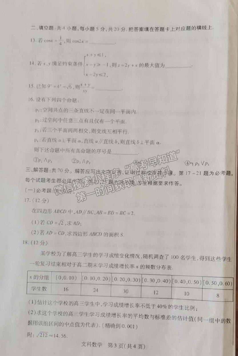 2022內(nèi)蒙古包頭市高三上學期起點調研考試文數(shù)試題及參考答案