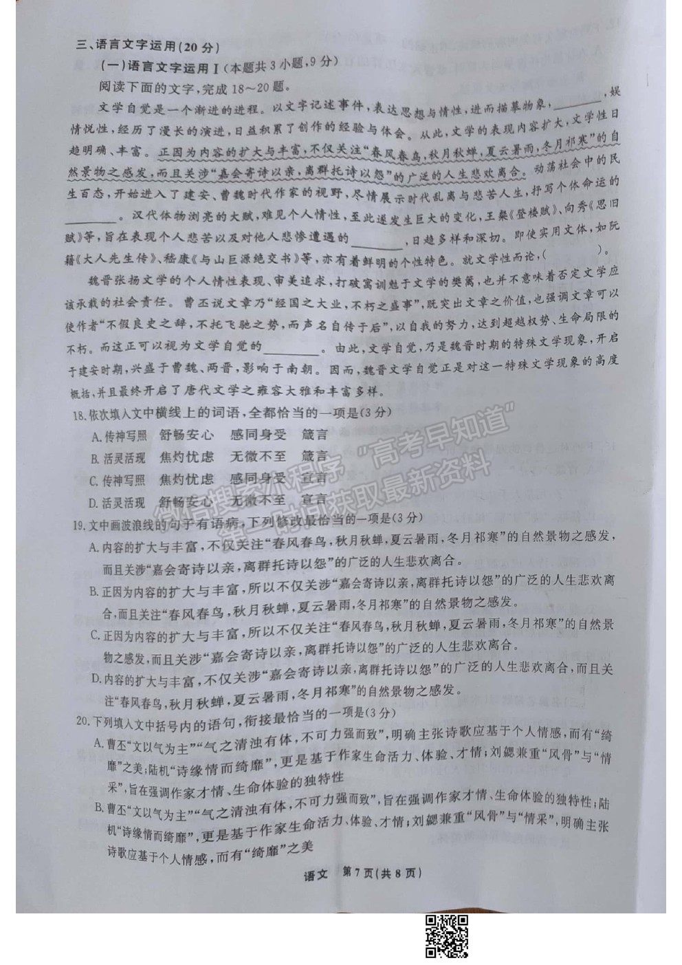 2022遼寧省名校聯(lián)盟高三9月份聯(lián)合考試語文試題及答案