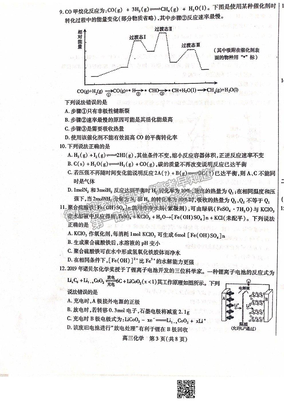 2022內(nèi)蒙古包頭市高三上學期起點調(diào)研考試化學試題及參考答案