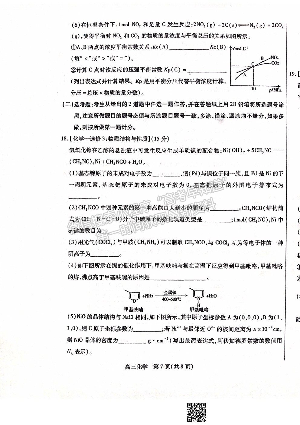 2022內(nèi)蒙古包頭市高三上學(xué)期起點(diǎn)調(diào)研考試化學(xué)試題及參考答案