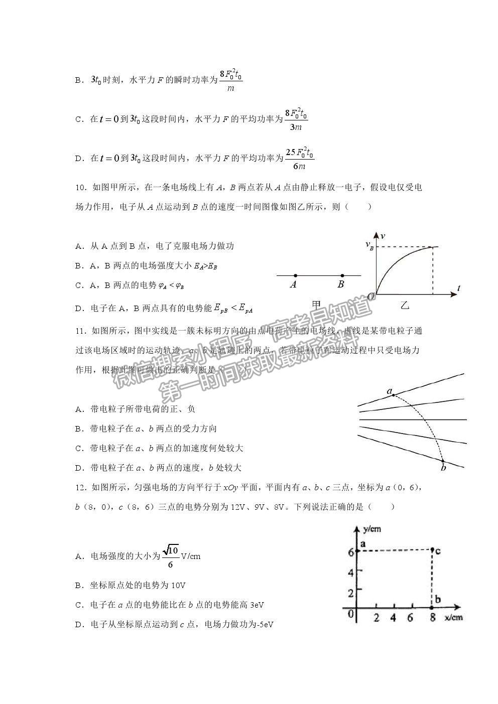 2021安徽省淮北市樹人高級中學(xué)高一下學(xué)期期中考試物理試題及參考答案