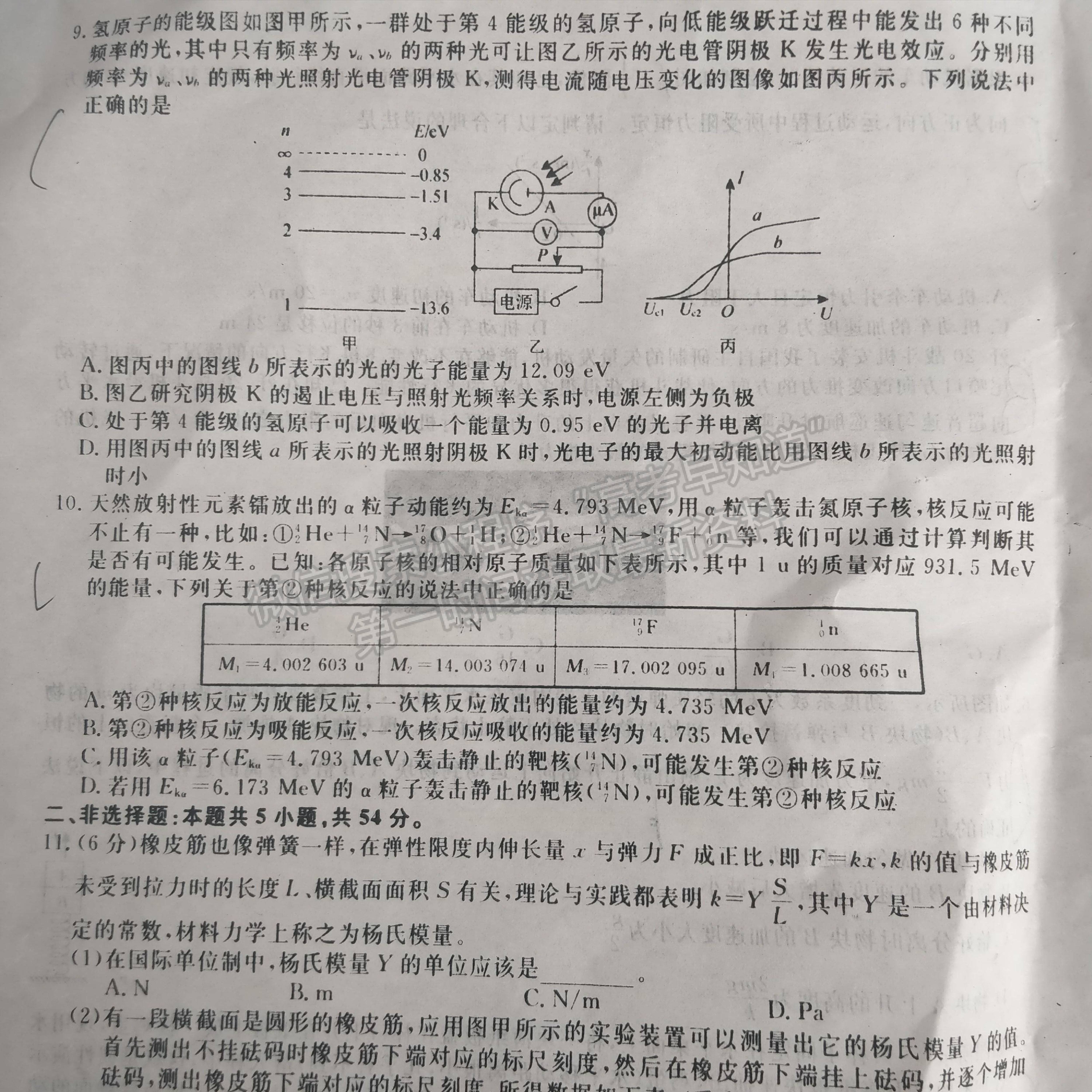 2022遼寧省名校聯(lián)盟高三9月份聯(lián)合考試物理試題及答案