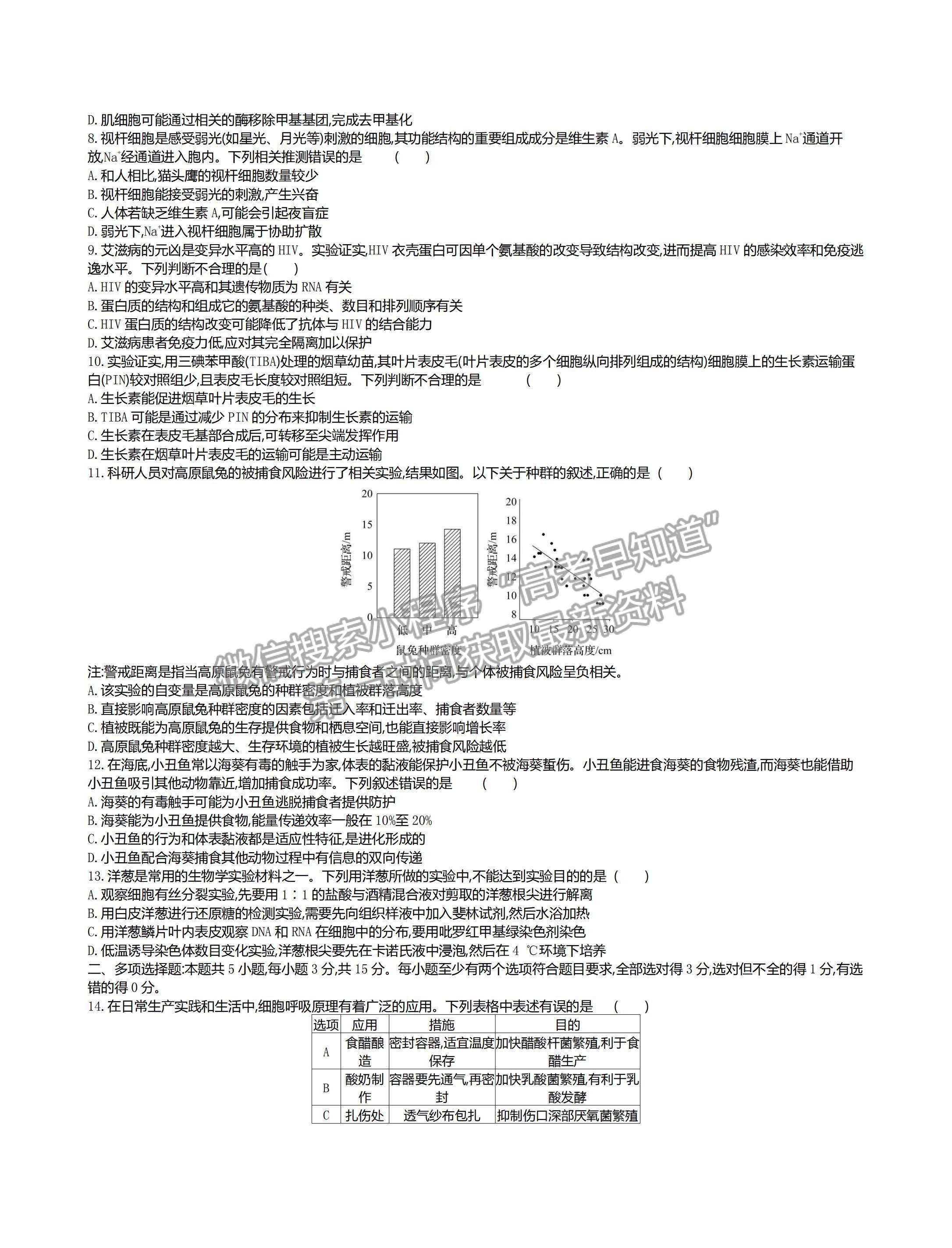 2022河北省邯鄲市高三上學(xué)期開學(xué)摸底考試生物試題及答案