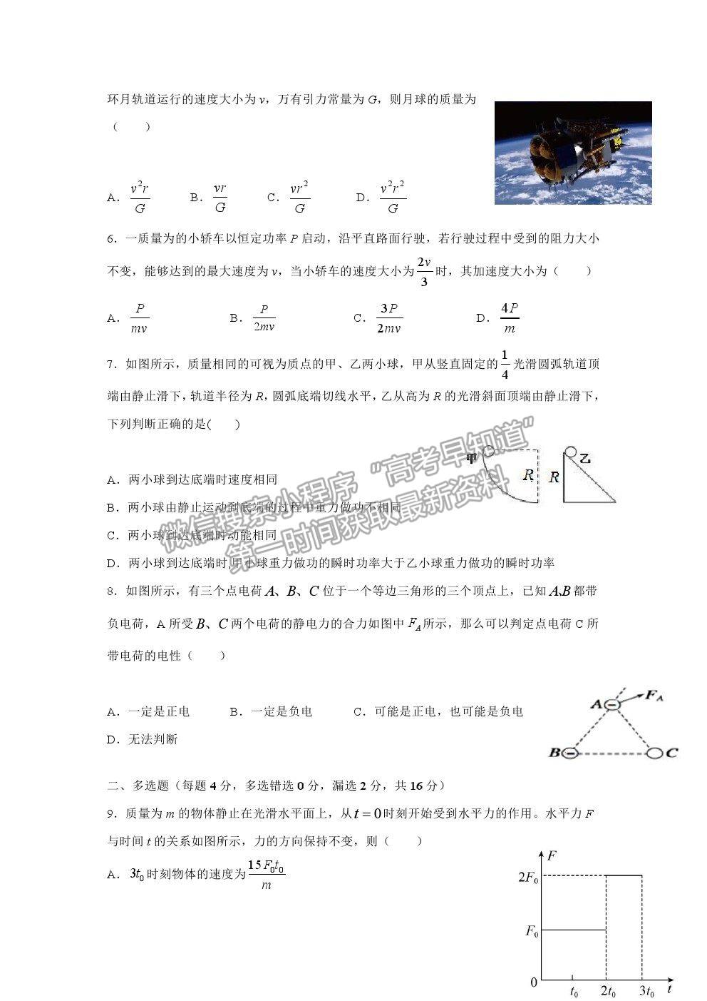 2021安徽省淮北市樹人高級(jí)中學(xué)高一下學(xué)期期中考試物理試題及參考答案