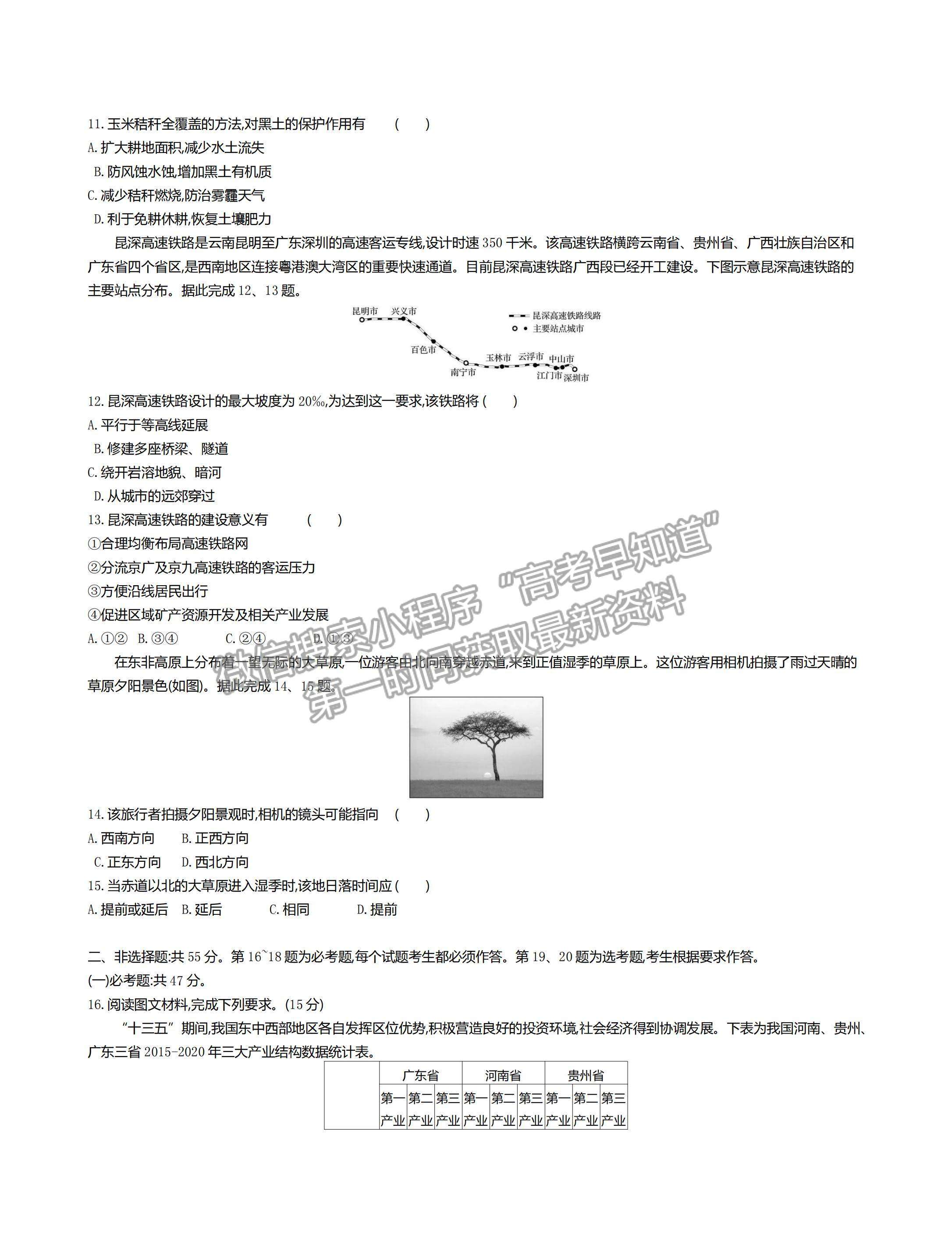 2022河北省邯鄲市高三上學(xué)期開(kāi)學(xué)摸底考試地理試題及答案