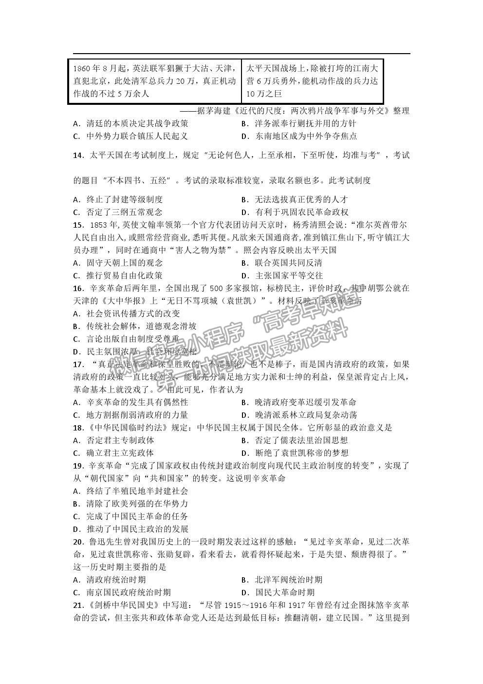 2021安徽省淮北市樹人高級中學高一下學期期中考試歷史試題及參考答案