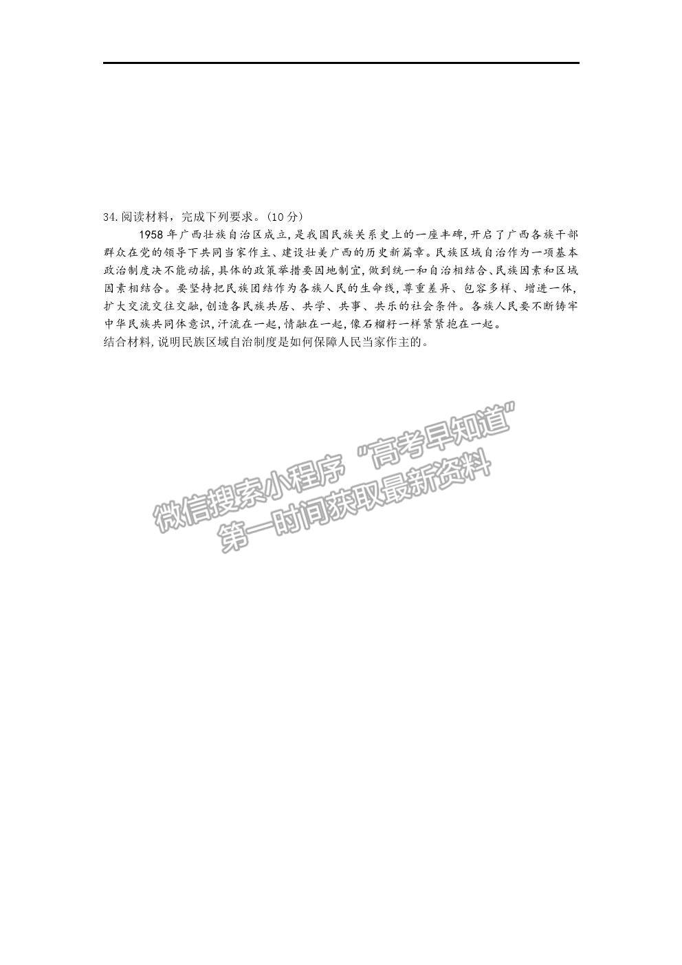 2021安徽省淮北市樹人高級中學(xué)高一下學(xué)期期中考試政治試題及參考答案