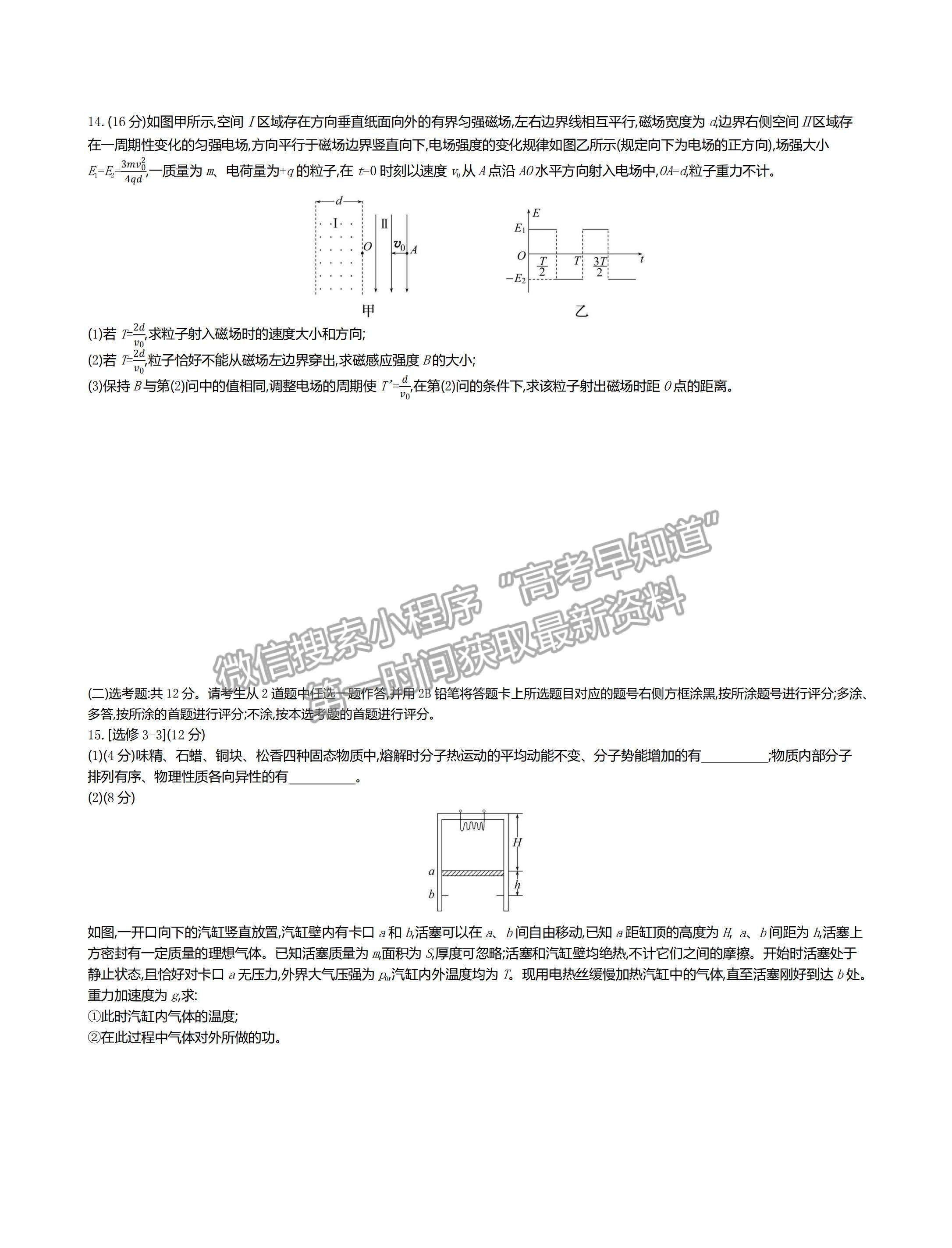 2022河北省邯鄲市高三上學(xué)期開學(xué)摸底考試物理試題及答案