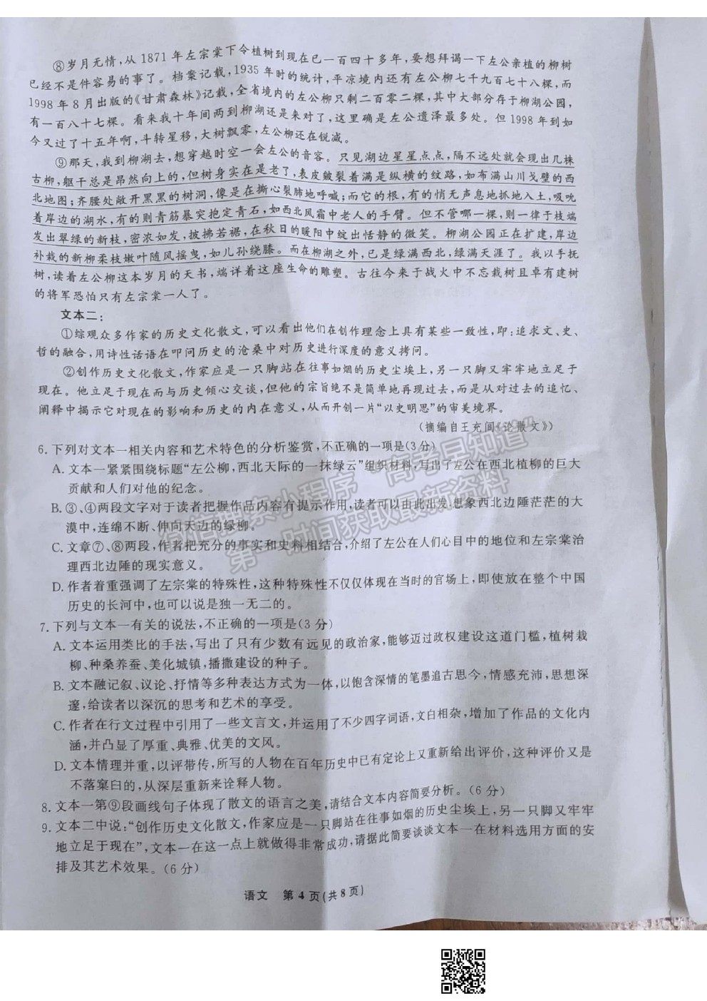 2022遼寧省名校聯(lián)盟高三9月份聯(lián)合考試語(yǔ)文試題及答案