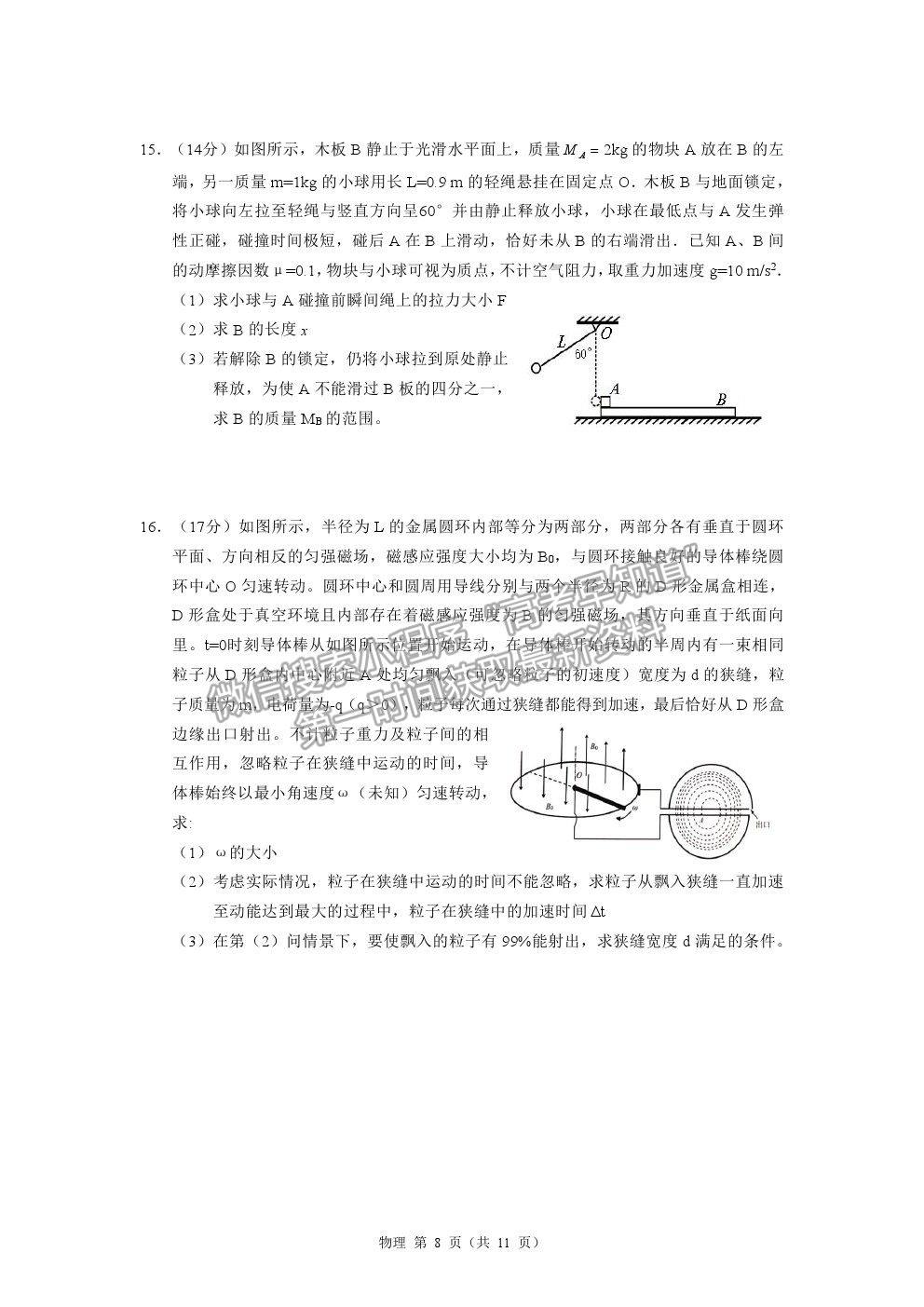 2022湖北省恩施州高三年級(jí)第一次教學(xué)質(zhì)量監(jiān)測(cè)考試物理試題及答案