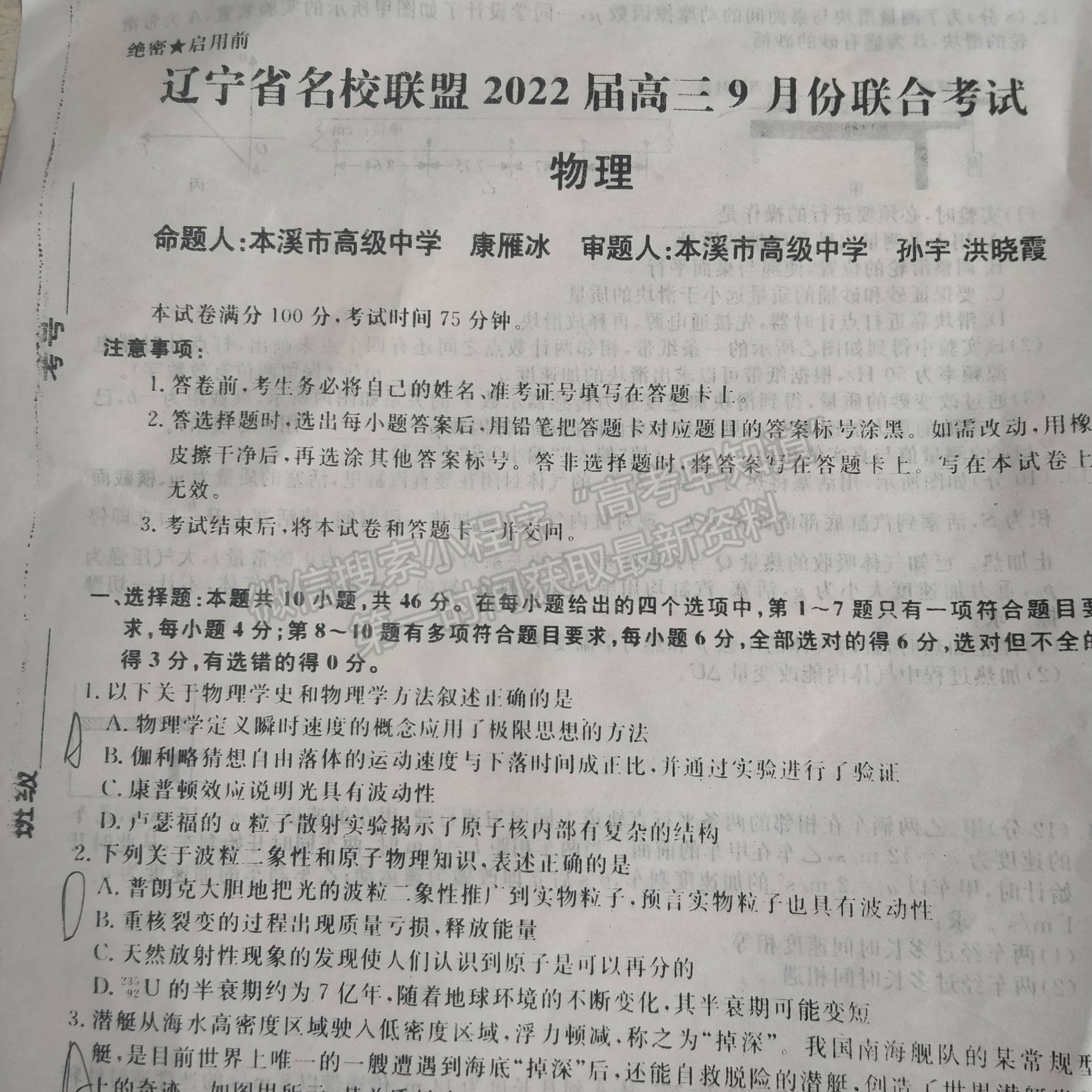 2022遼寧省名校聯(lián)盟高三9月份聯(lián)合考試物理試題及答案