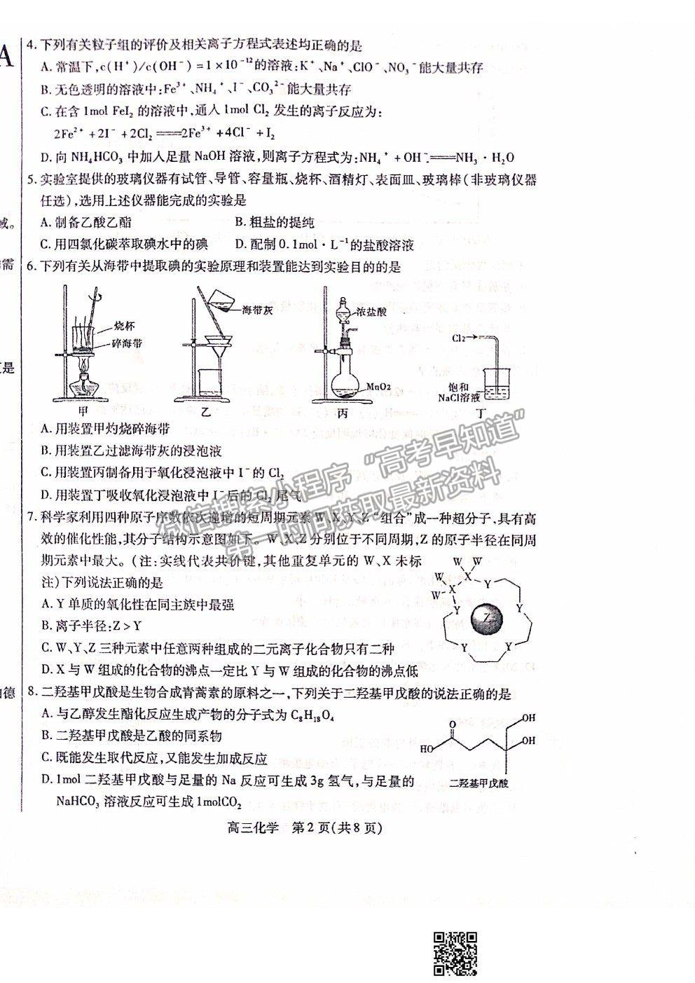 2022內(nèi)蒙古包頭市高三上學(xué)期起點(diǎn)調(diào)研考試化學(xué)試題及參考答案