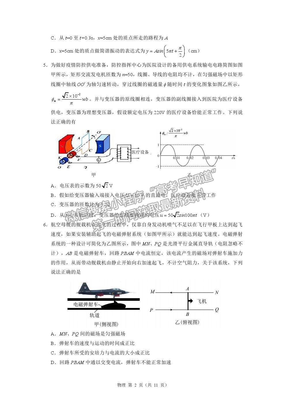 2022湖北省恩施州高三年級第一次教學(xué)質(zhì)量監(jiān)測考試物理試題及答案